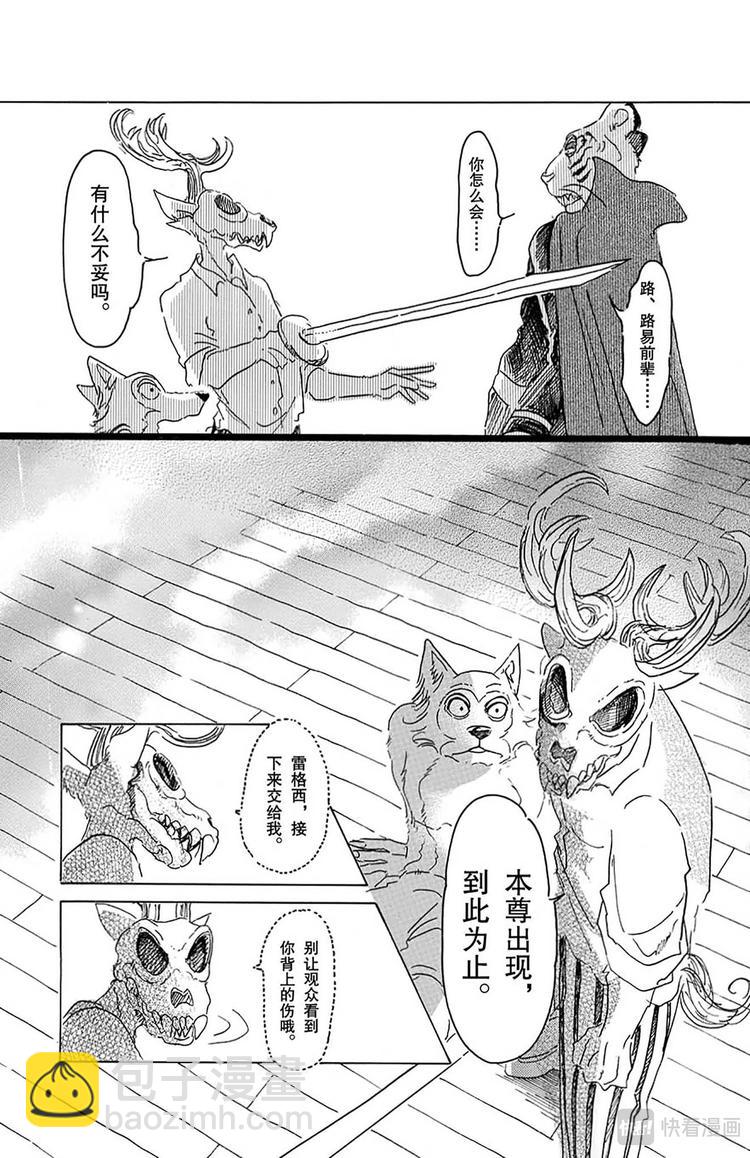 🍵BEASTARS 动物狂想曲 第16话 令你焦急的制裁 第9页