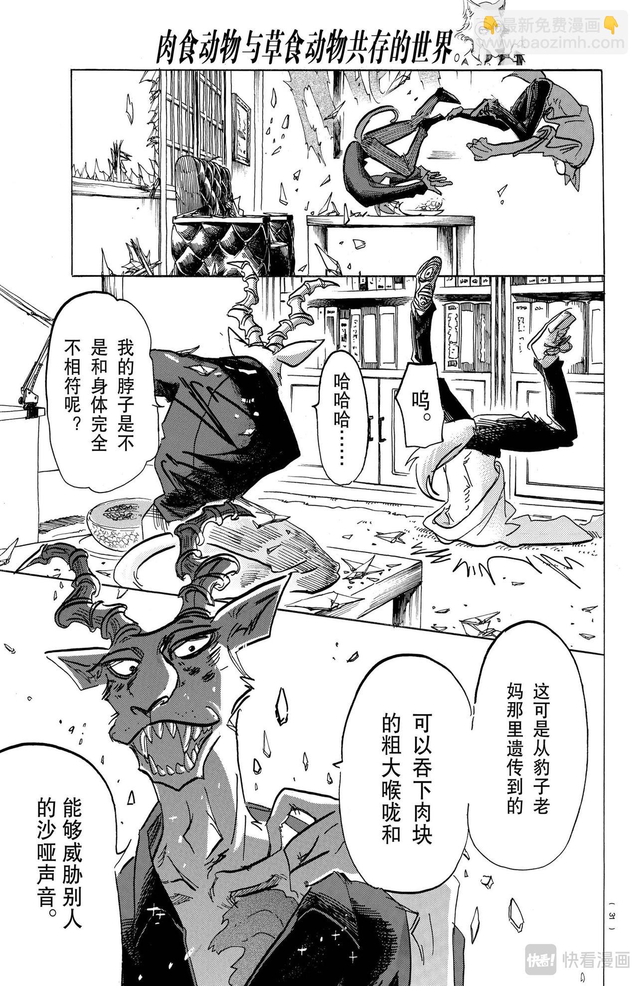 🍵BEASTARS 动物狂想曲 第150话 第10页