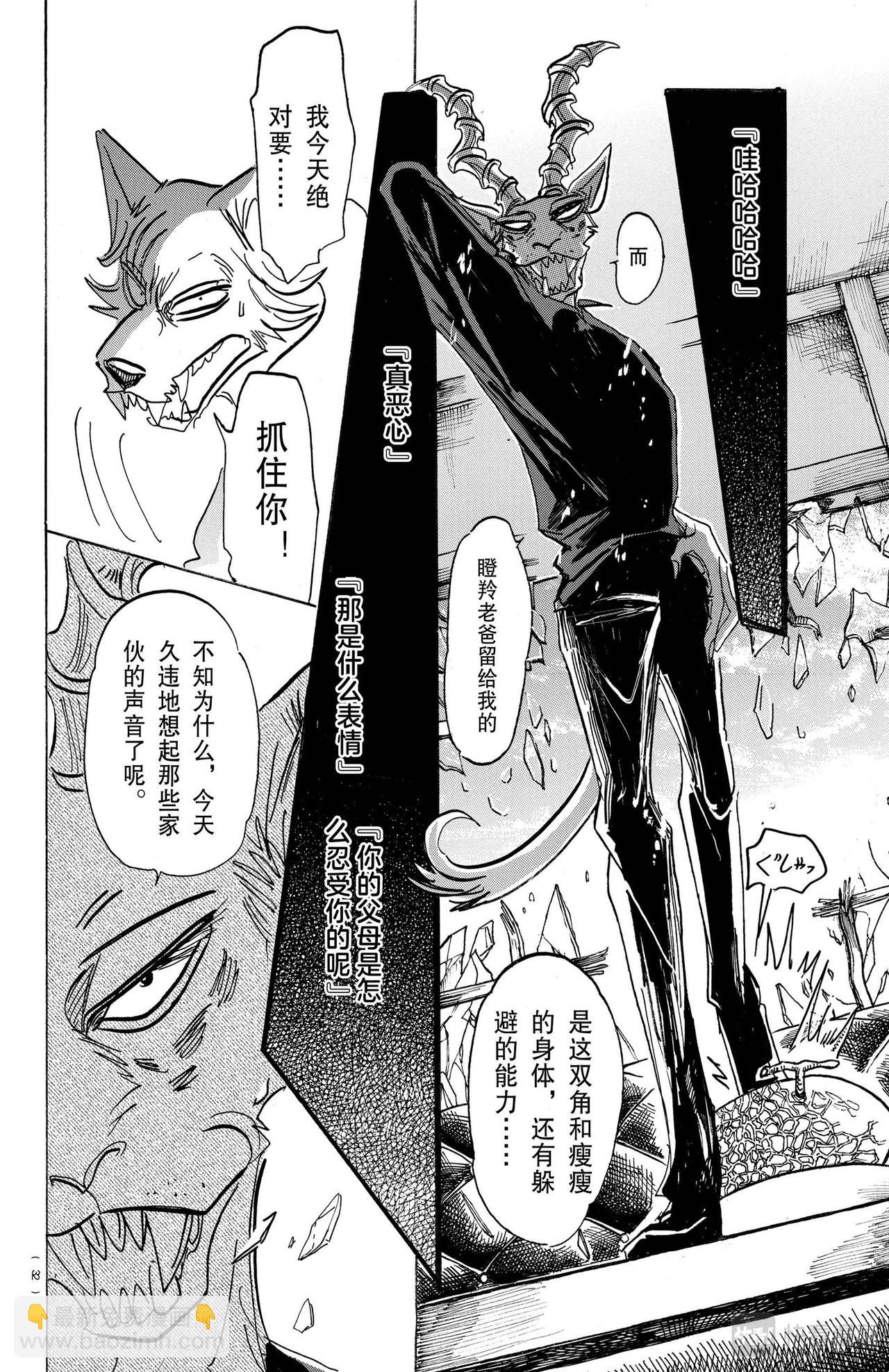 🍵BEASTARS 动物狂想曲 第150话 第11页
