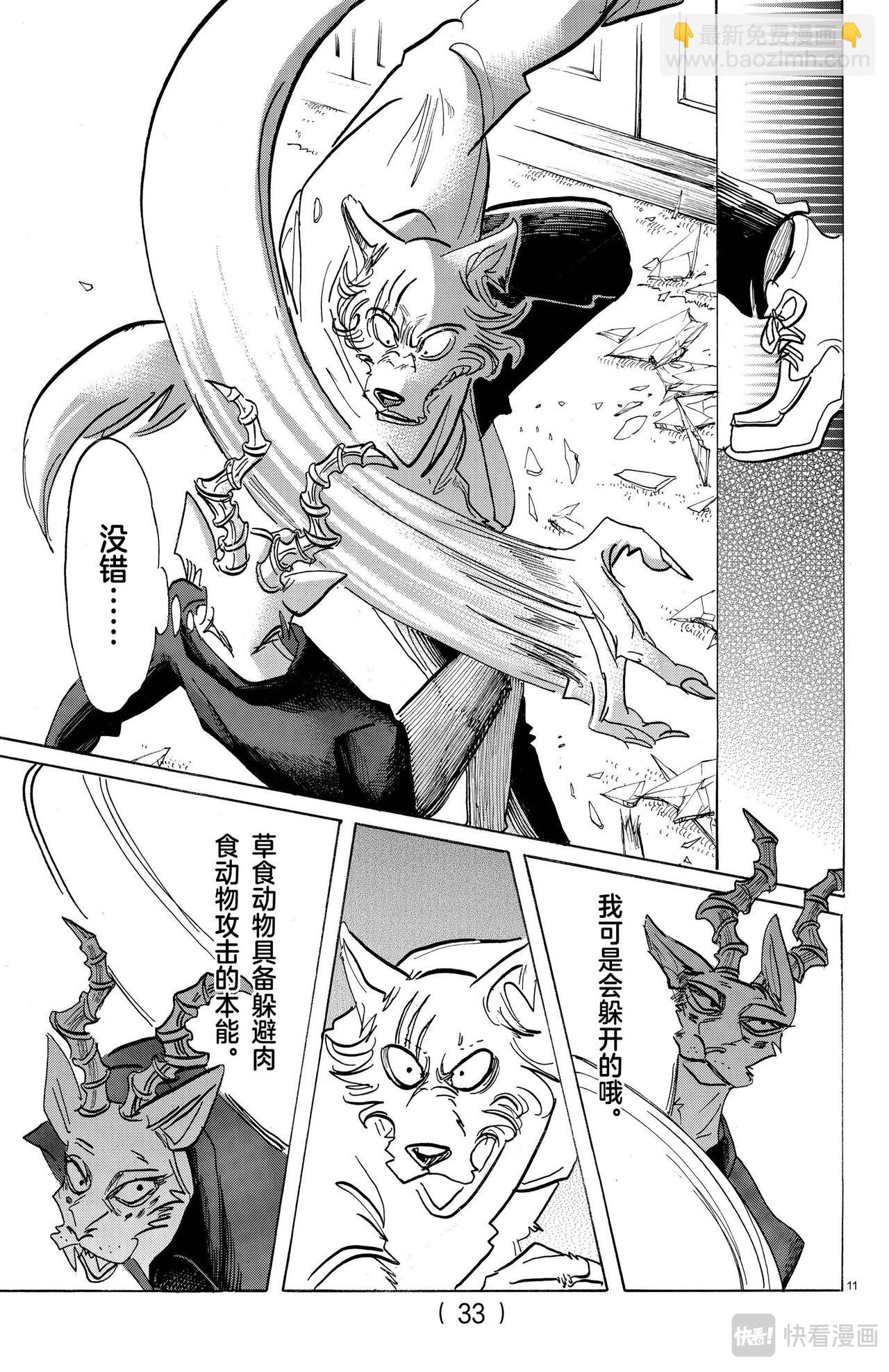 🍵BEASTARS 动物狂想曲 第150话 第12页
