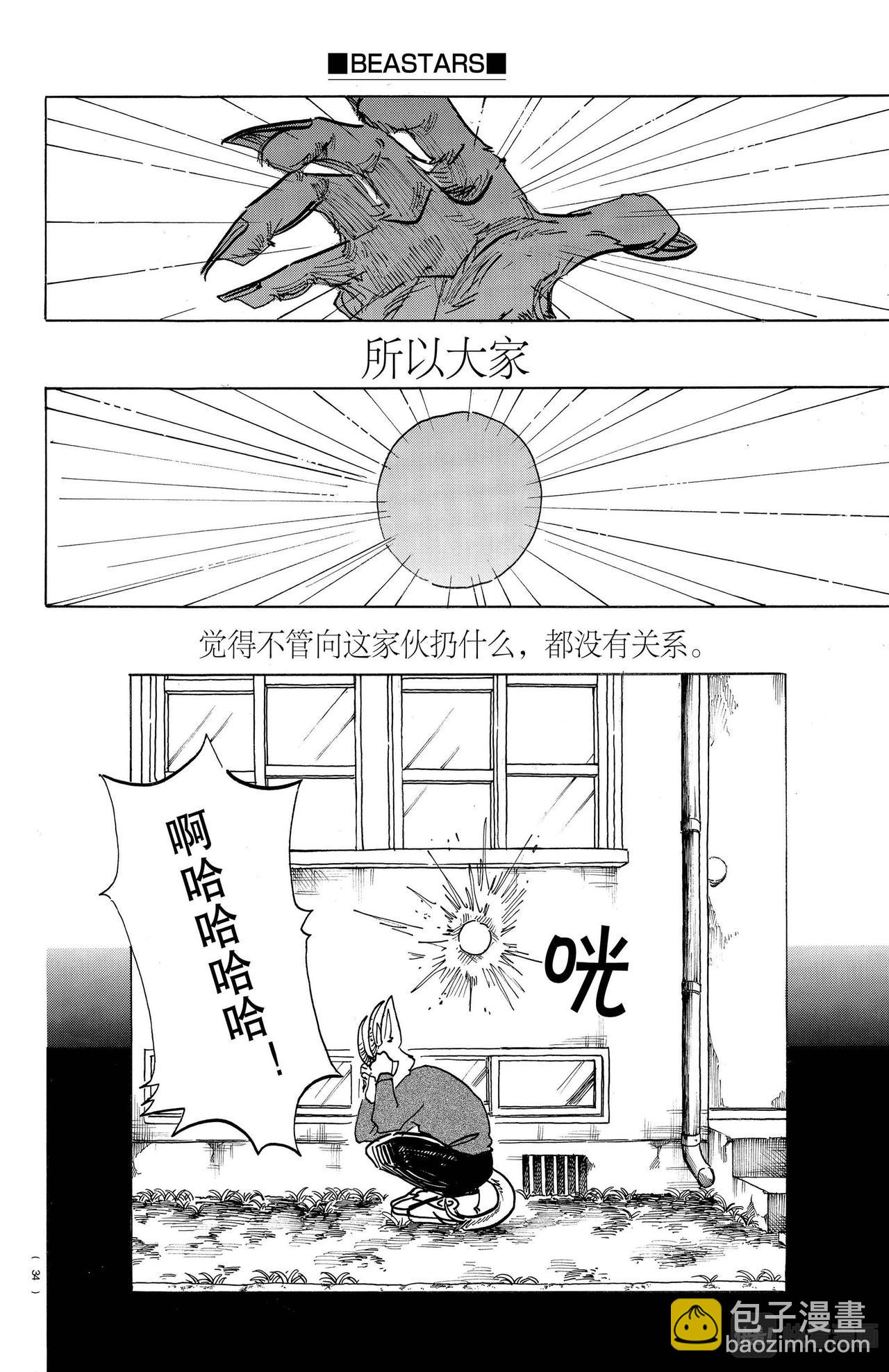 🍵BEASTARS 动物狂想曲 第150话 第13页