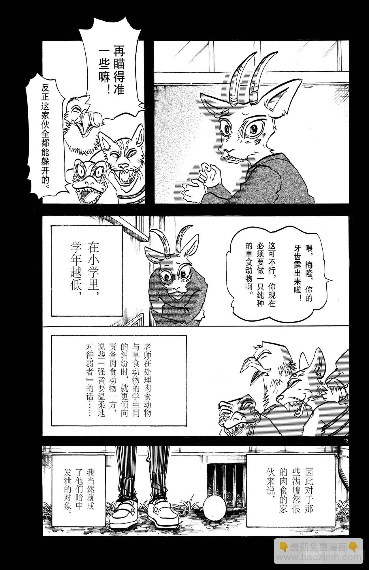 🍵BEASTARS 动物狂想曲 第150话 第14页