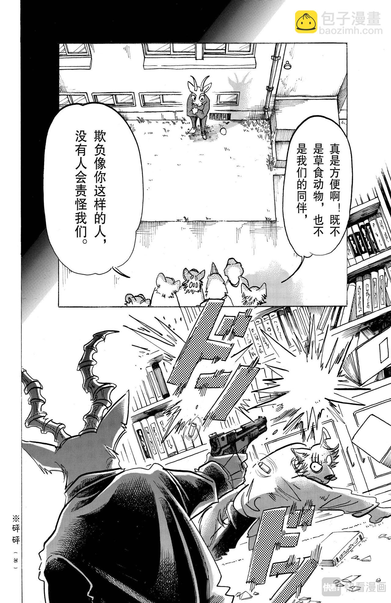 🍵BEASTARS 动物狂想曲 第150话 第15页