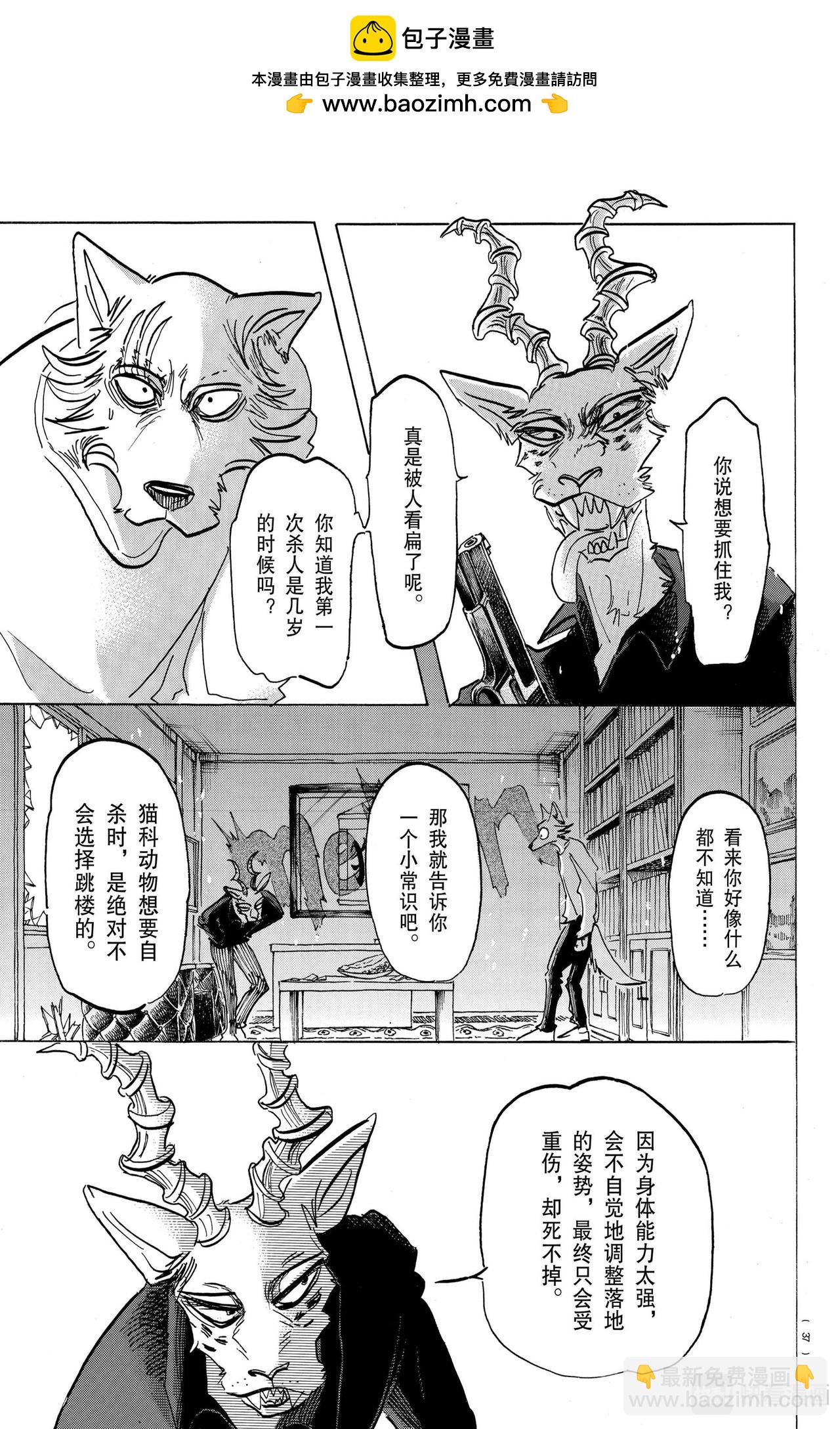 🍵BEASTARS 动物狂想曲 第150话 第16页