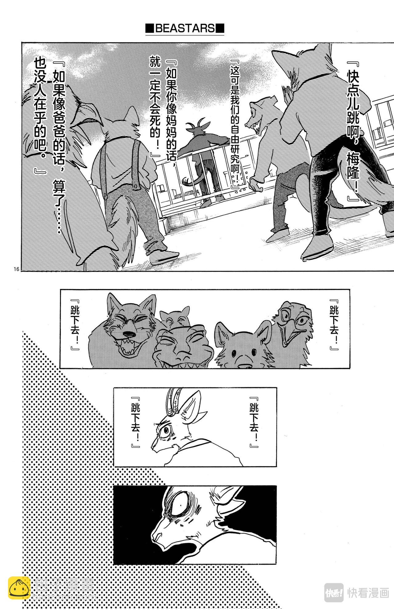🍵BEASTARS 动物狂想曲 第150话 第17页