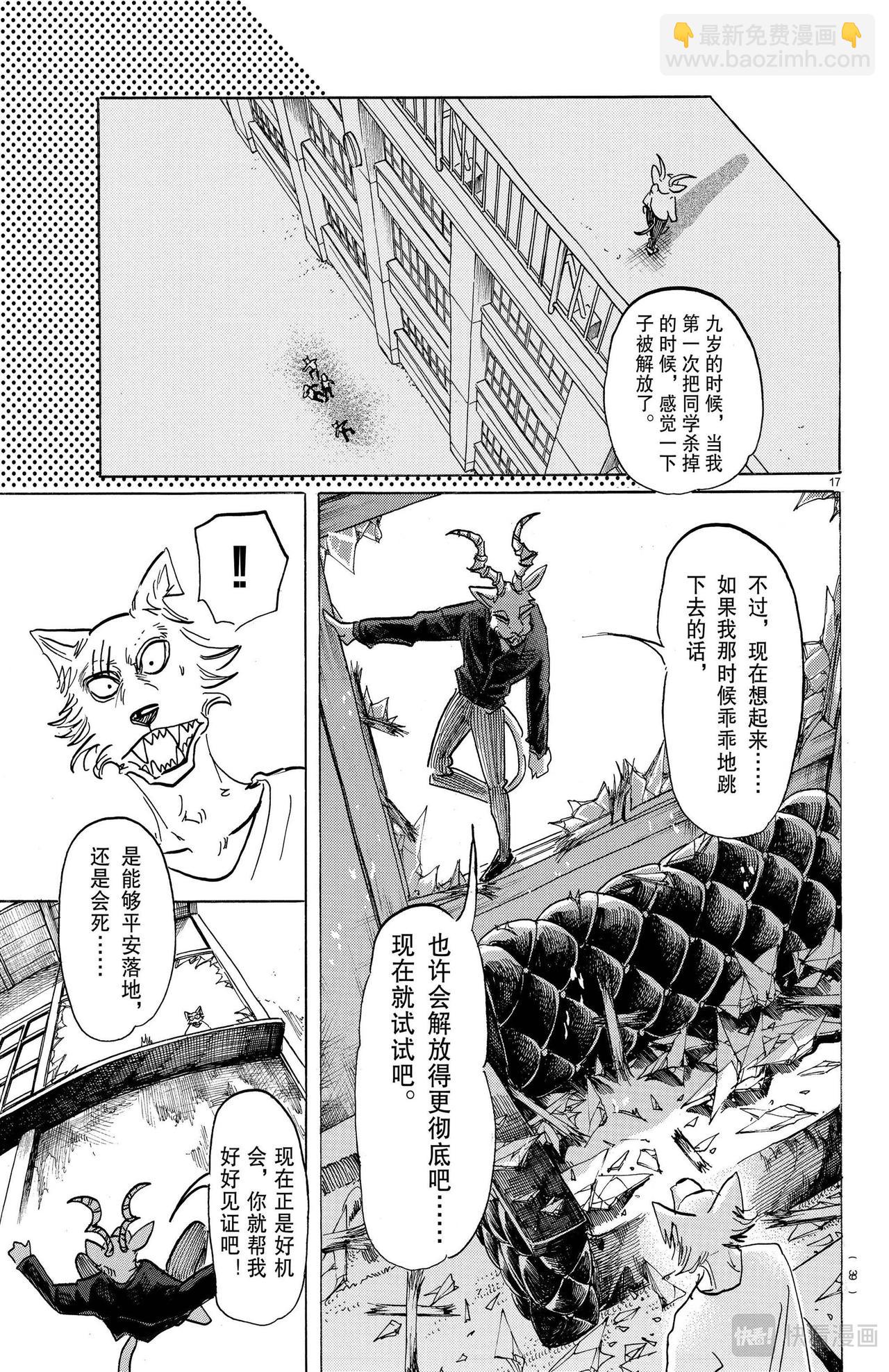 🍵BEASTARS 动物狂想曲 第150话 第18页