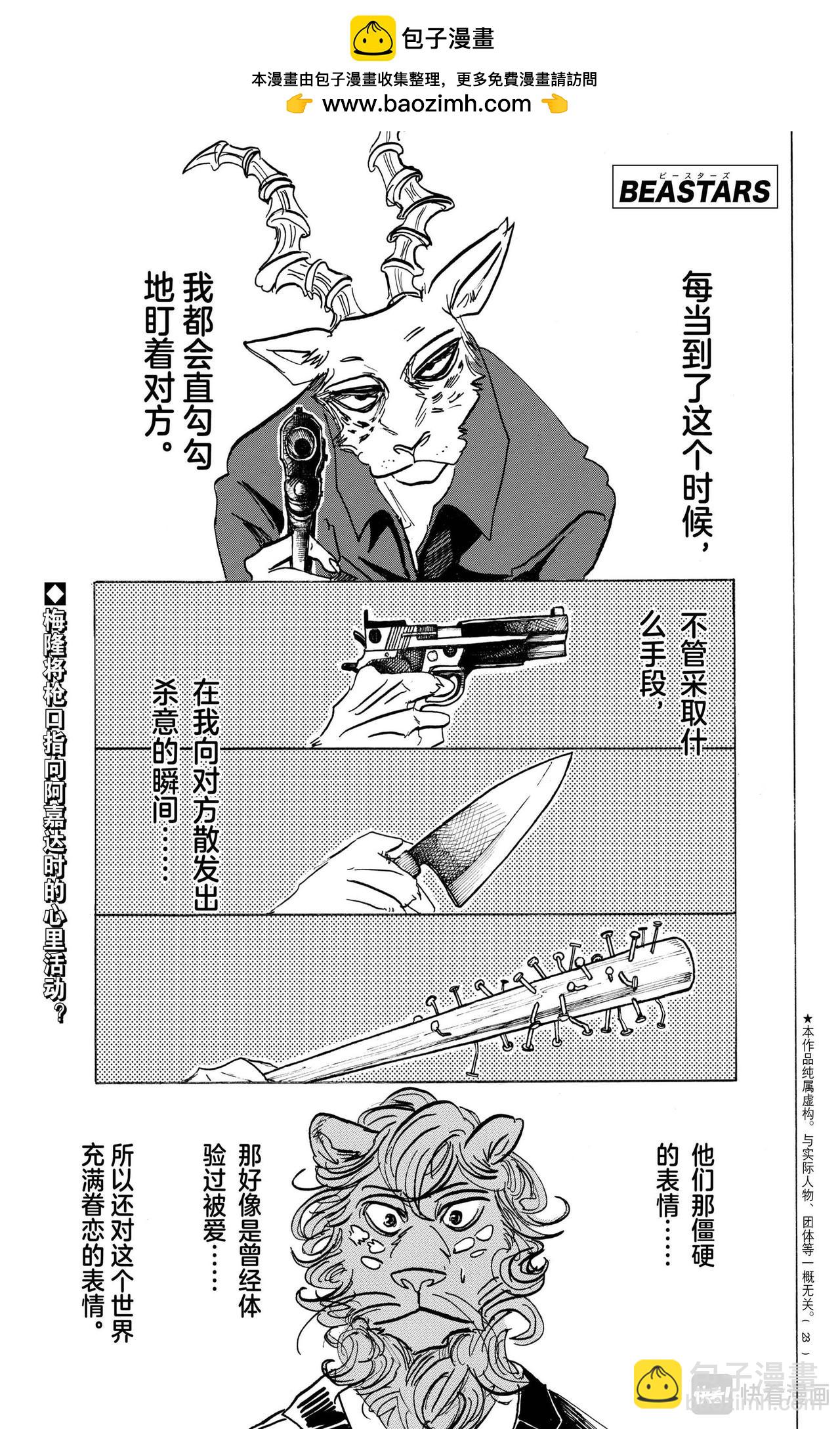 🍵BEASTARS 动物狂想曲 第150话 第2页