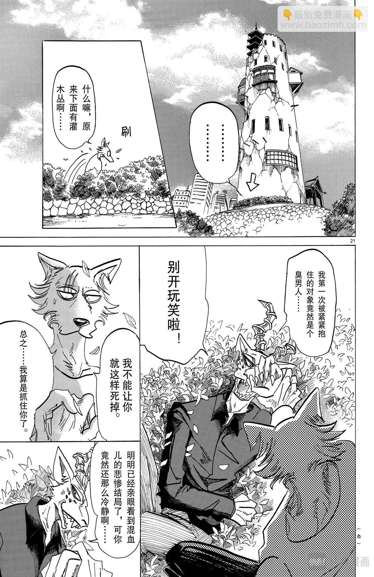 🍵BEASTARS 动物狂想曲 第150话 第22页