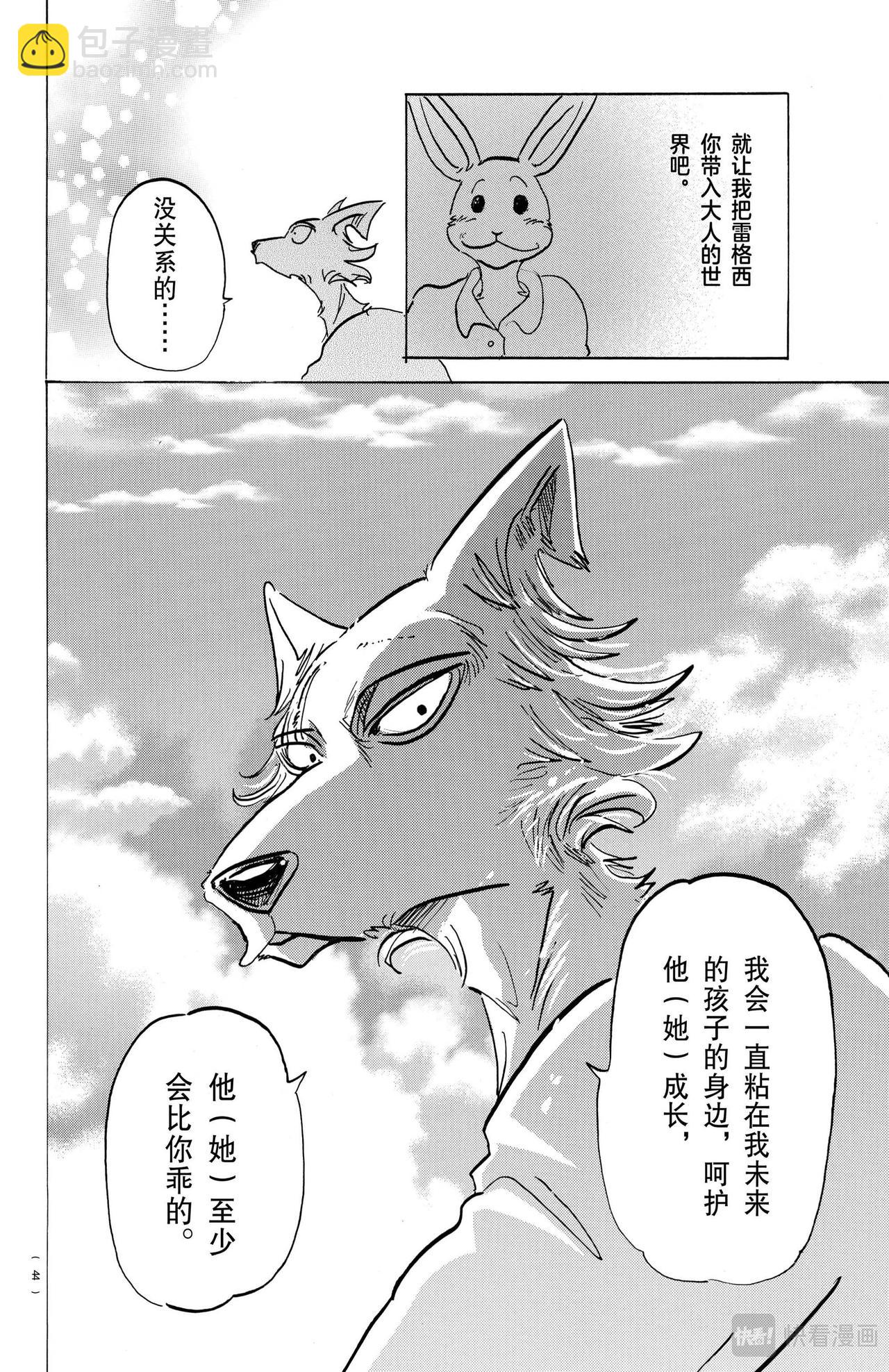 🍵BEASTARS 动物狂想曲 第150话 第23页