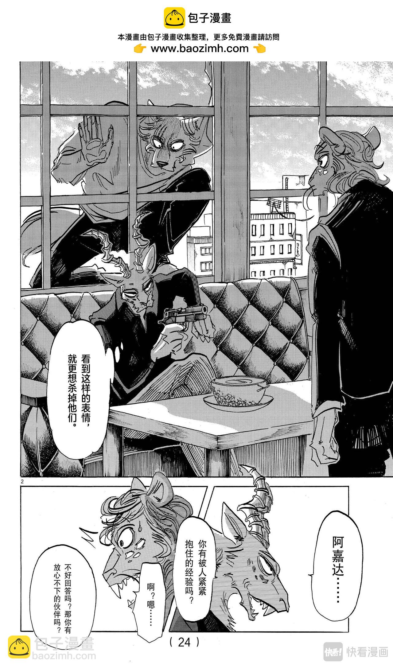 🍵BEASTARS 动物狂想曲 第150话 第3页