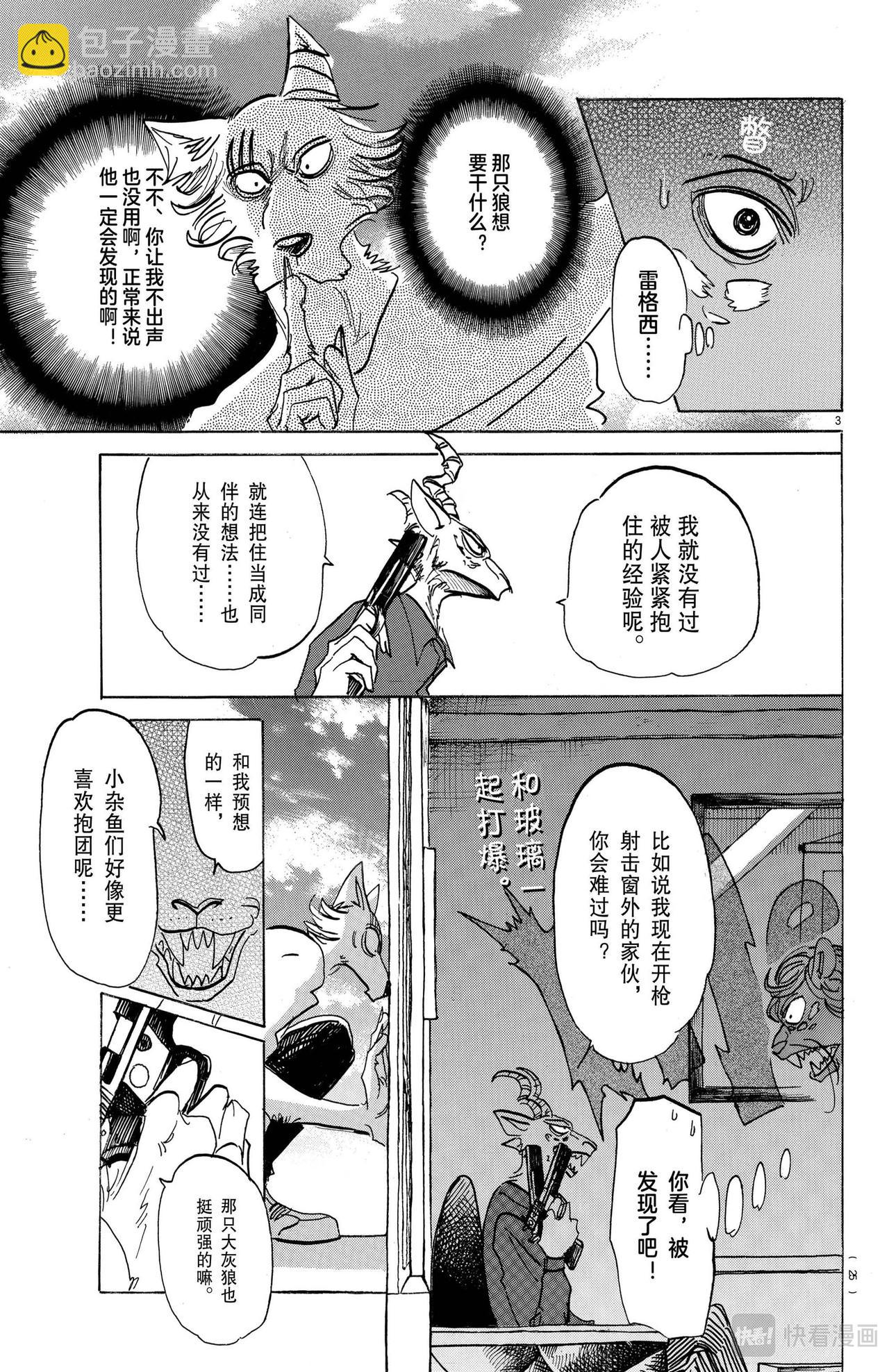 🍵BEASTARS 动物狂想曲 第150话 第4页