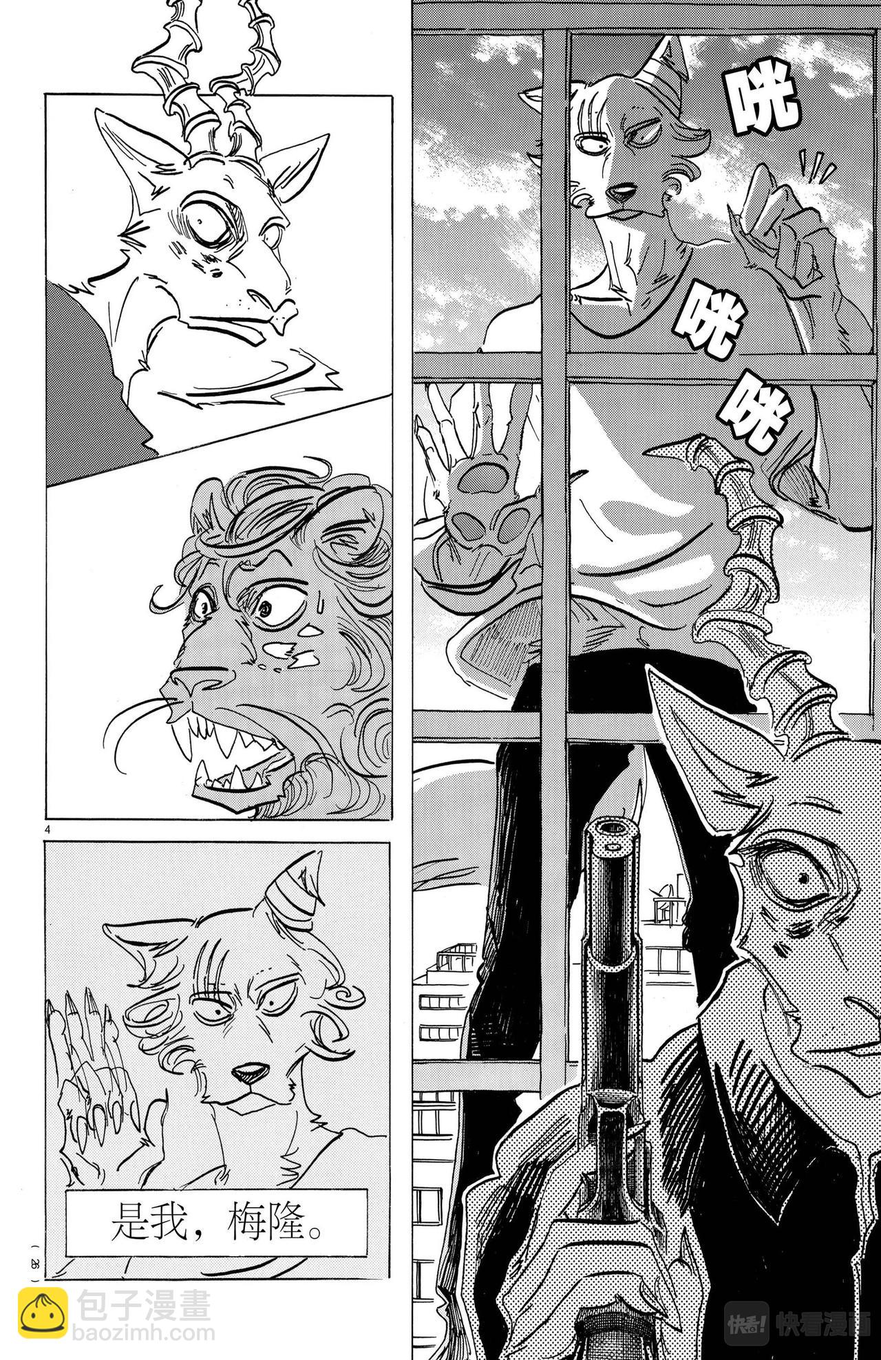 🍵BEASTARS 动物狂想曲 第150话 第5页