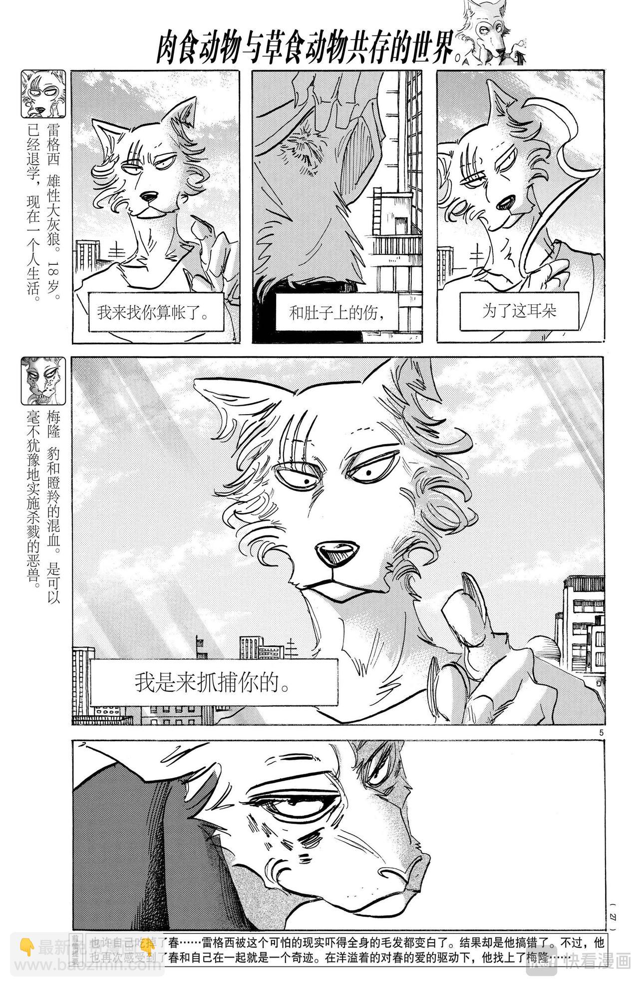 🍵BEASTARS 动物狂想曲 第150话 第6页