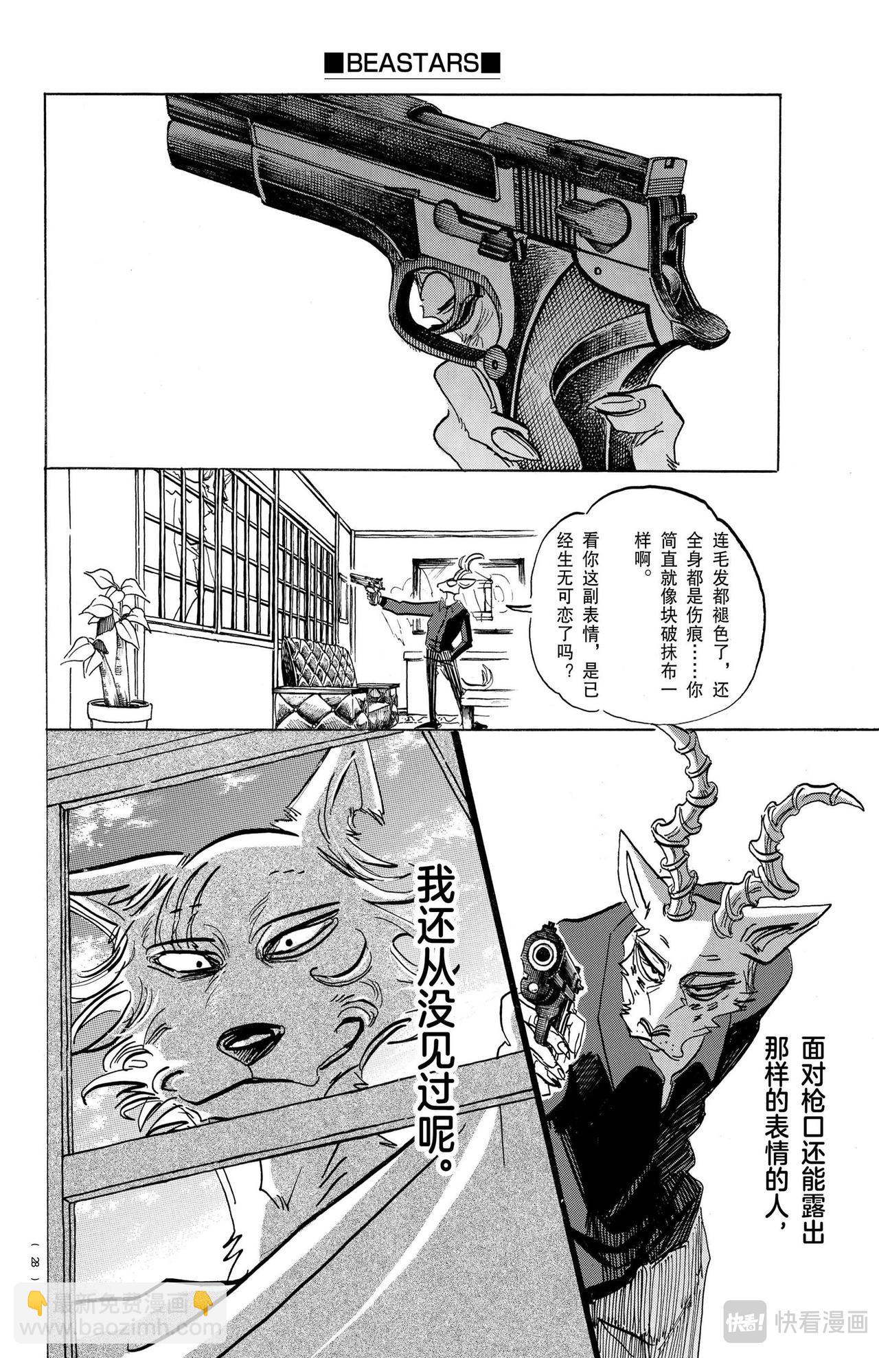 🍵BEASTARS 动物狂想曲 第150话 第7页