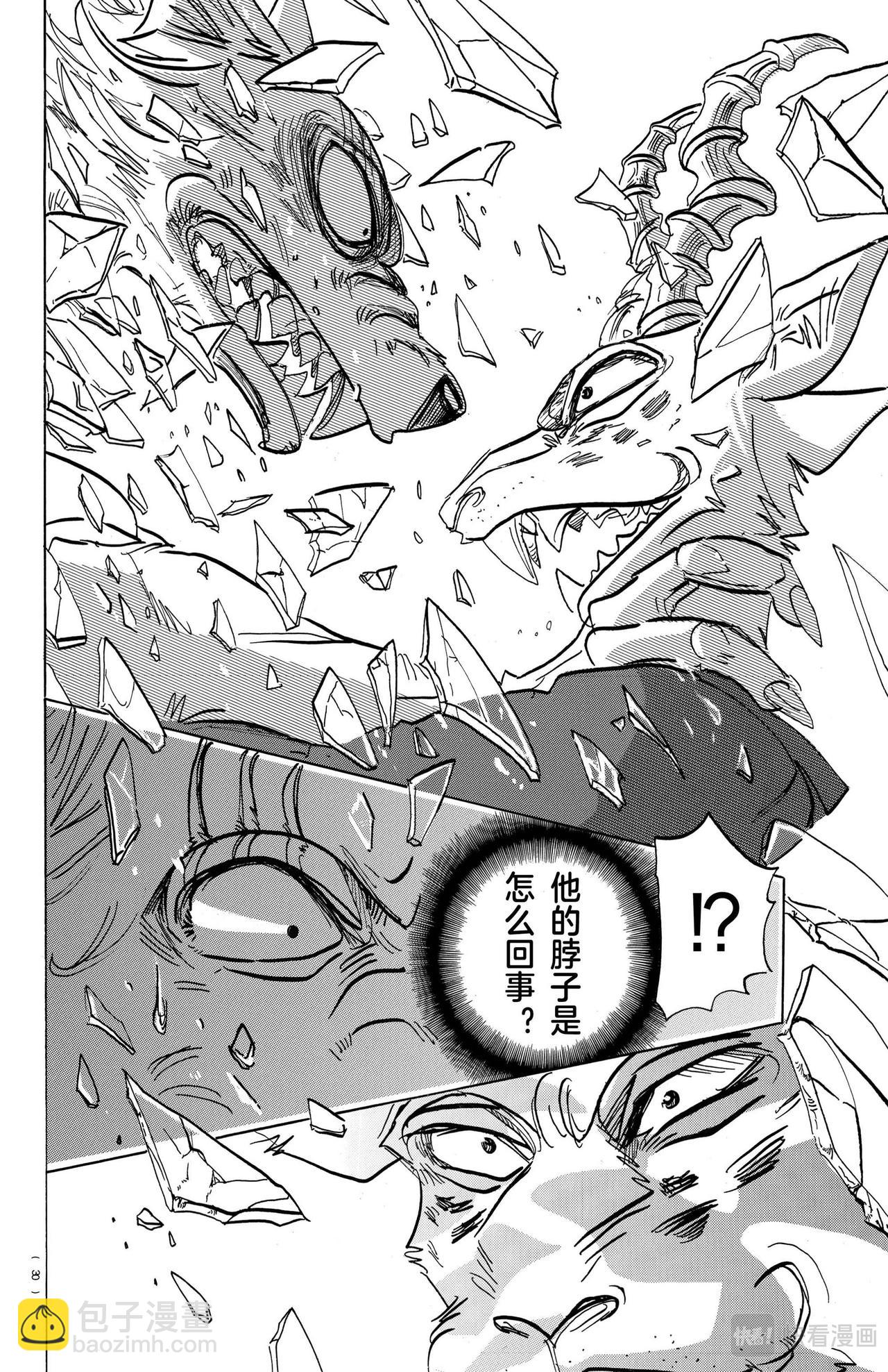 🍵BEASTARS 动物狂想曲 第150话 第9页