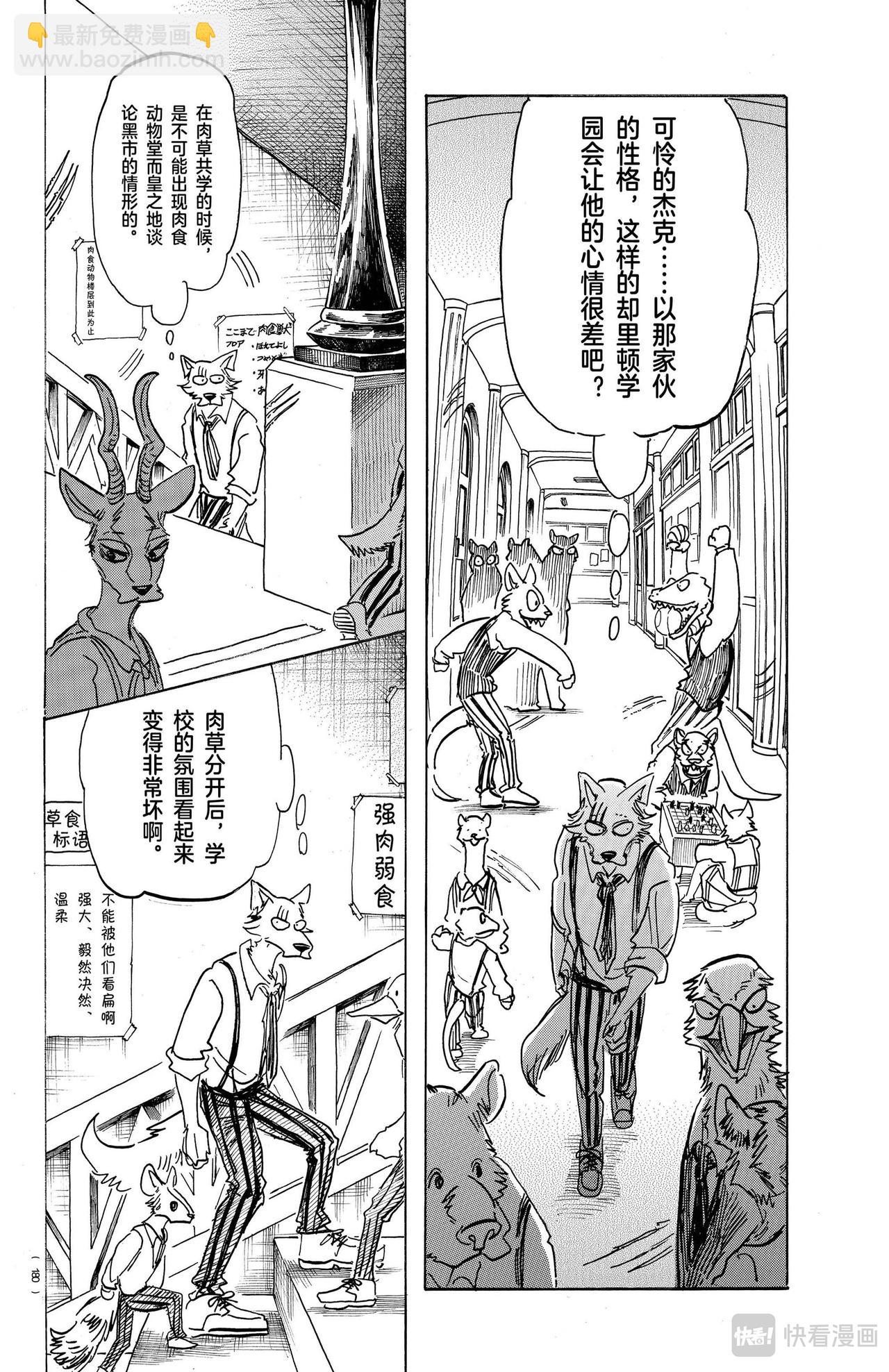 🍵BEASTARS 动物狂想曲 第152话 校舍上的自伤行为，墙壁上的爪痕 第10页