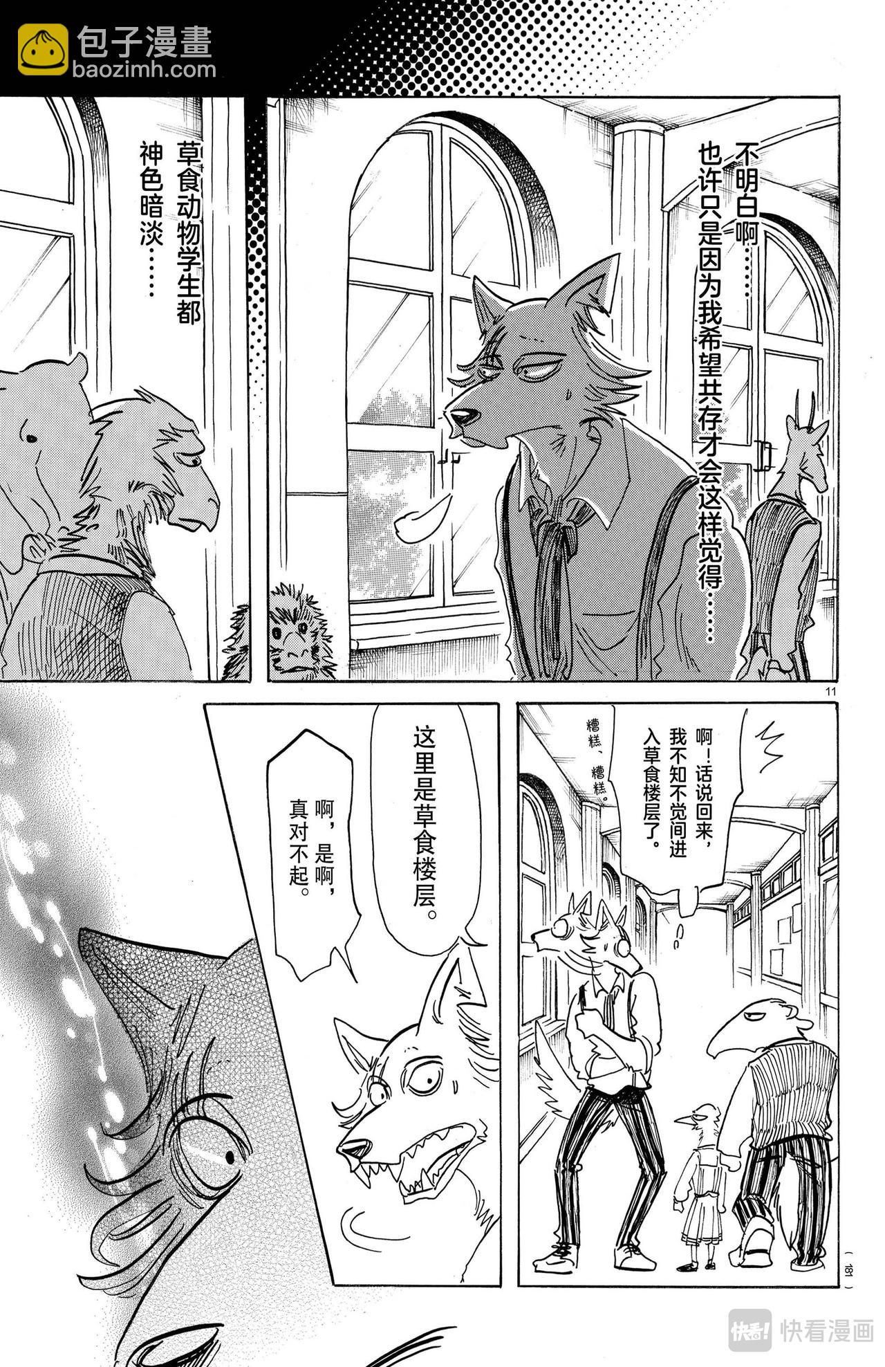 🍵BEASTARS 动物狂想曲 第152话 校舍上的自伤行为，墙壁上的爪痕 第11页