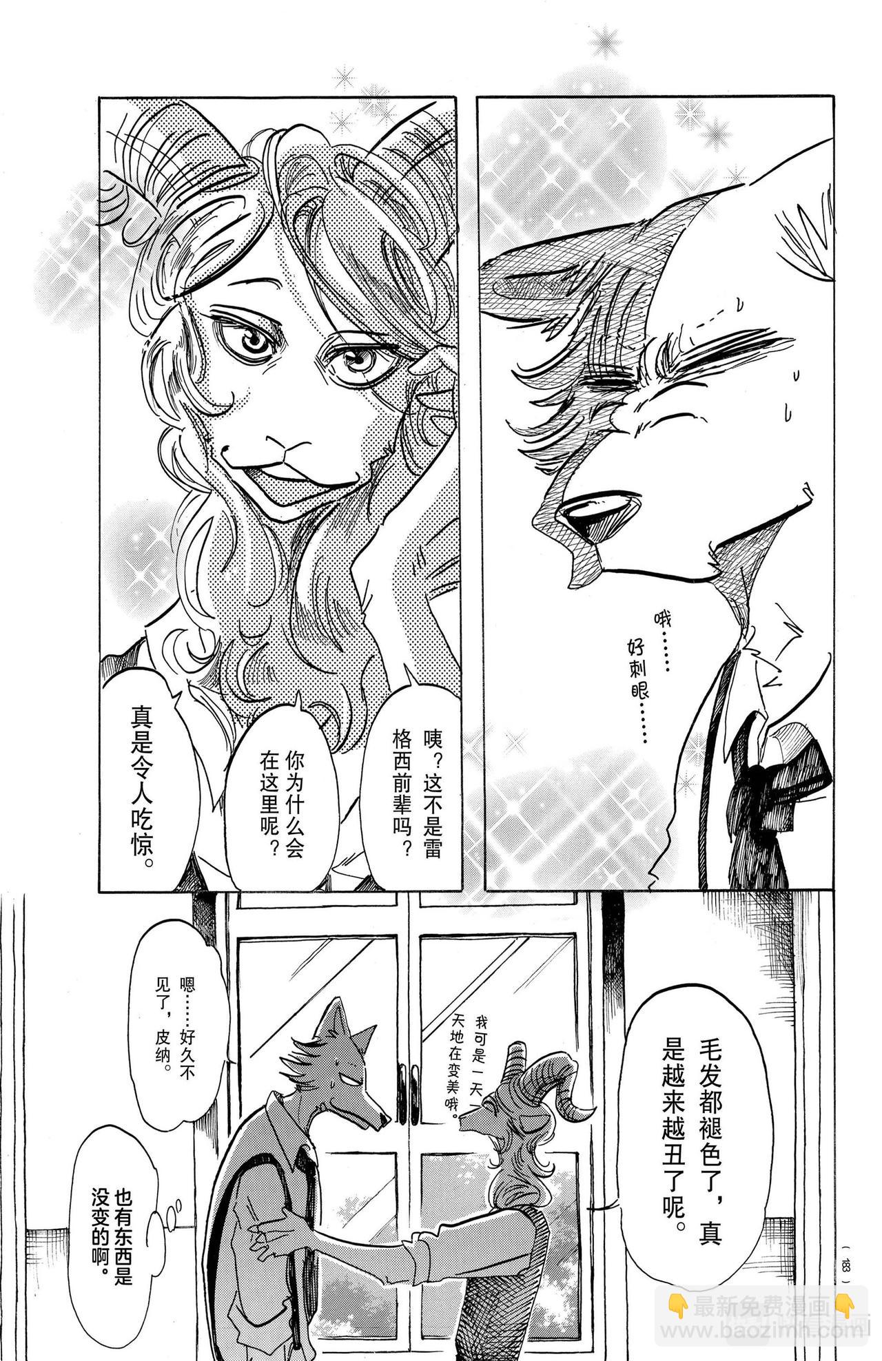 🍵BEASTARS 动物狂想曲 第152话 校舍上的自伤行为，墙壁上的爪痕 第13页
