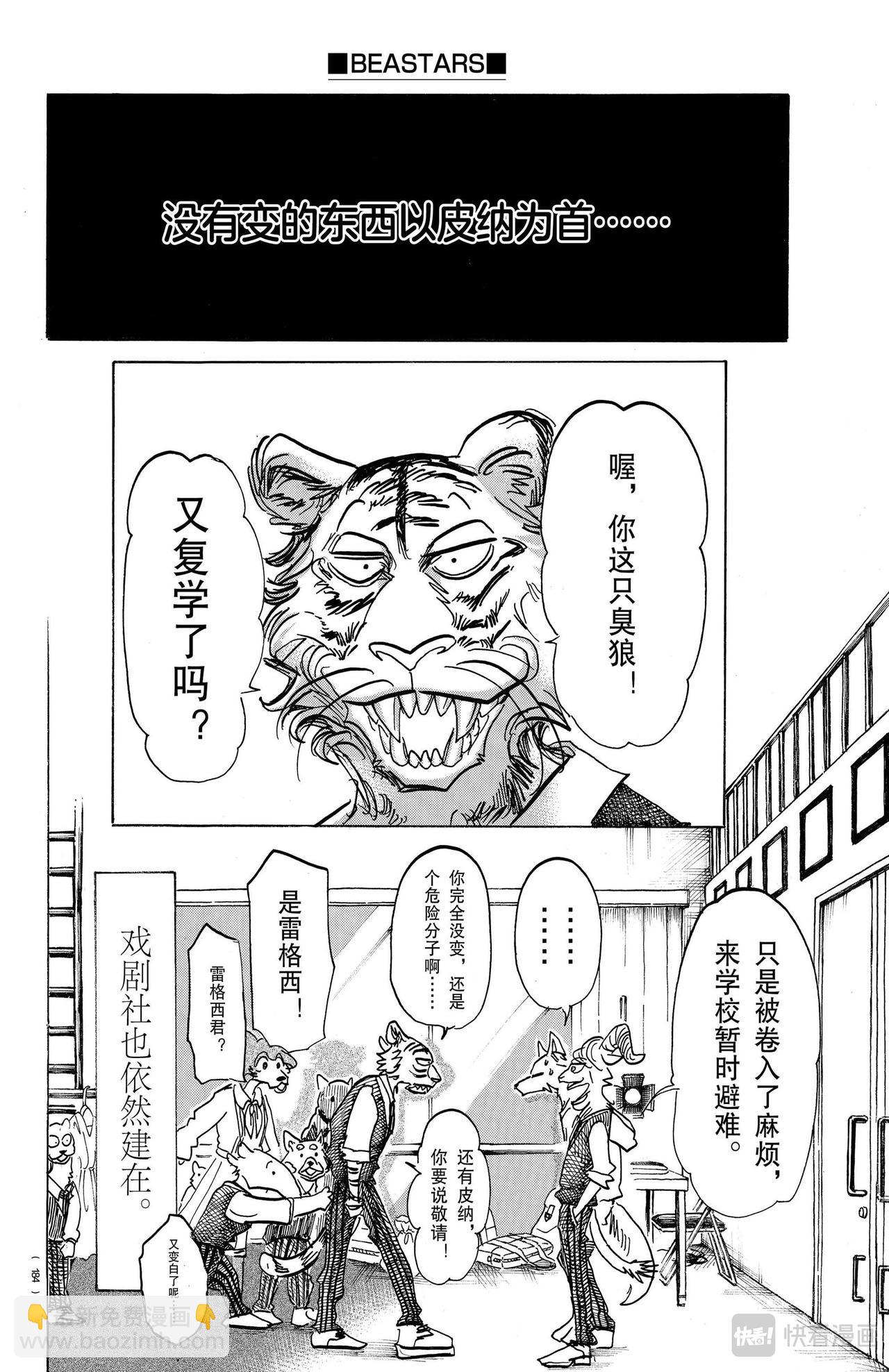 🍵BEASTARS 动物狂想曲 第152话 校舍上的自伤行为，墙壁上的爪痕 第14页