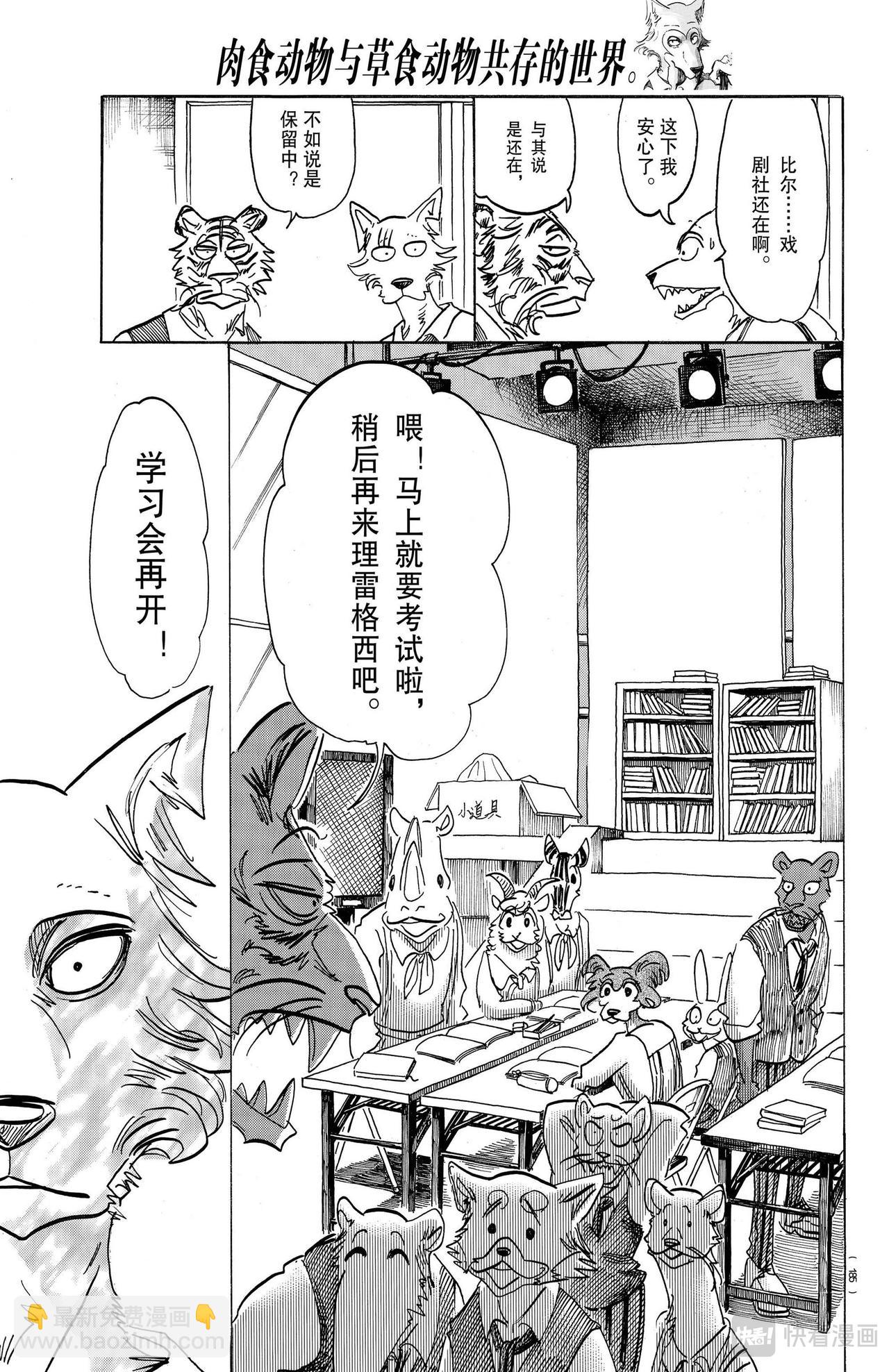 🍵BEASTARS 动物狂想曲 第152话 校舍上的自伤行为，墙壁上的爪痕 第15页