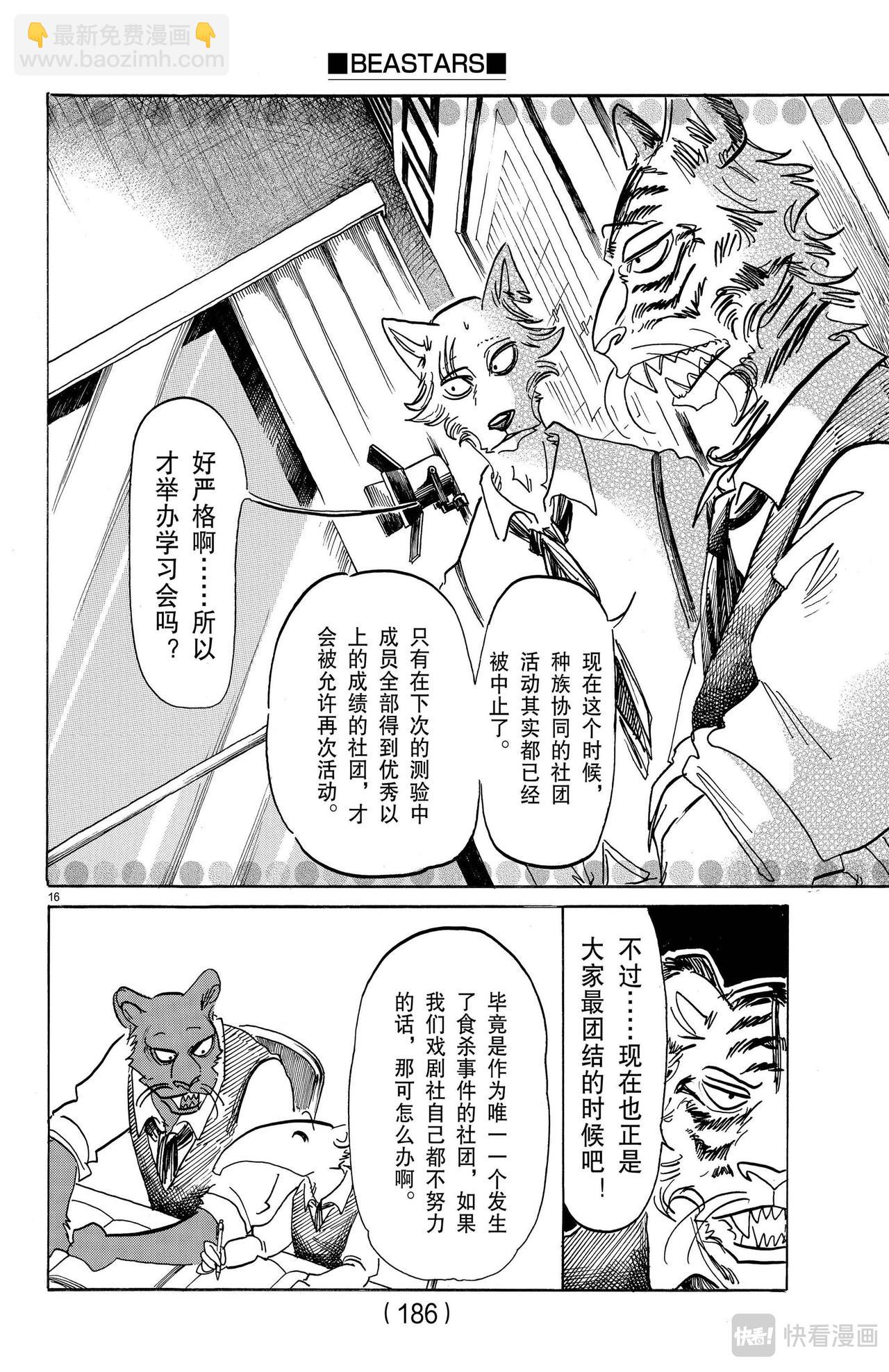 🍵BEASTARS 动物狂想曲 第152话 校舍上的自伤行为，墙壁上的爪痕 第16页