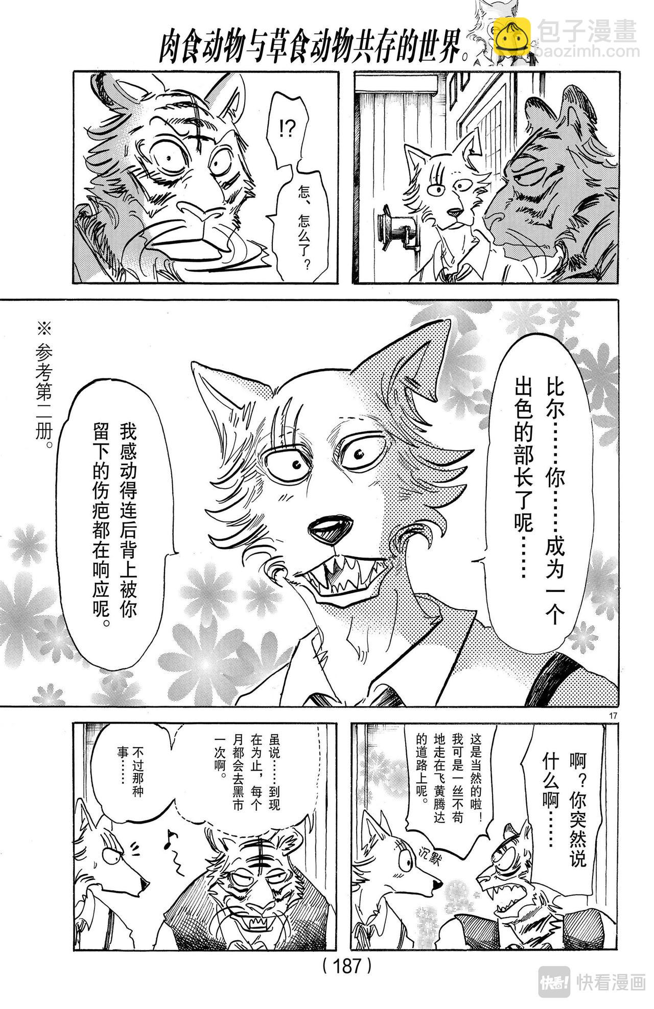 🍵BEASTARS 动物狂想曲 第152话 校舍上的自伤行为，墙壁上的爪痕 第17页