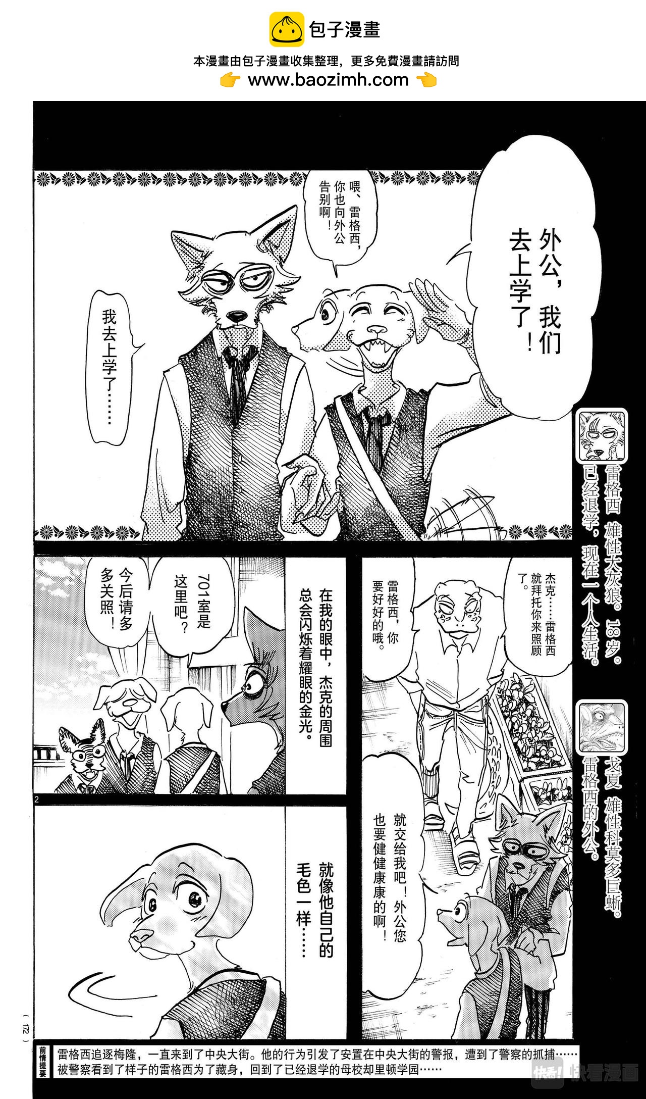 🍵BEASTARS 动物狂想曲 第152话 校舍上的自伤行为，墙壁上的爪痕 第2页