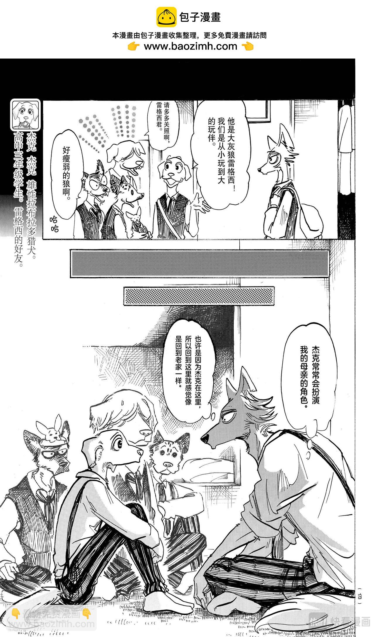 🍵BEASTARS 动物狂想曲 第152话 校舍上的自伤行为，墙壁上的爪痕 第3页