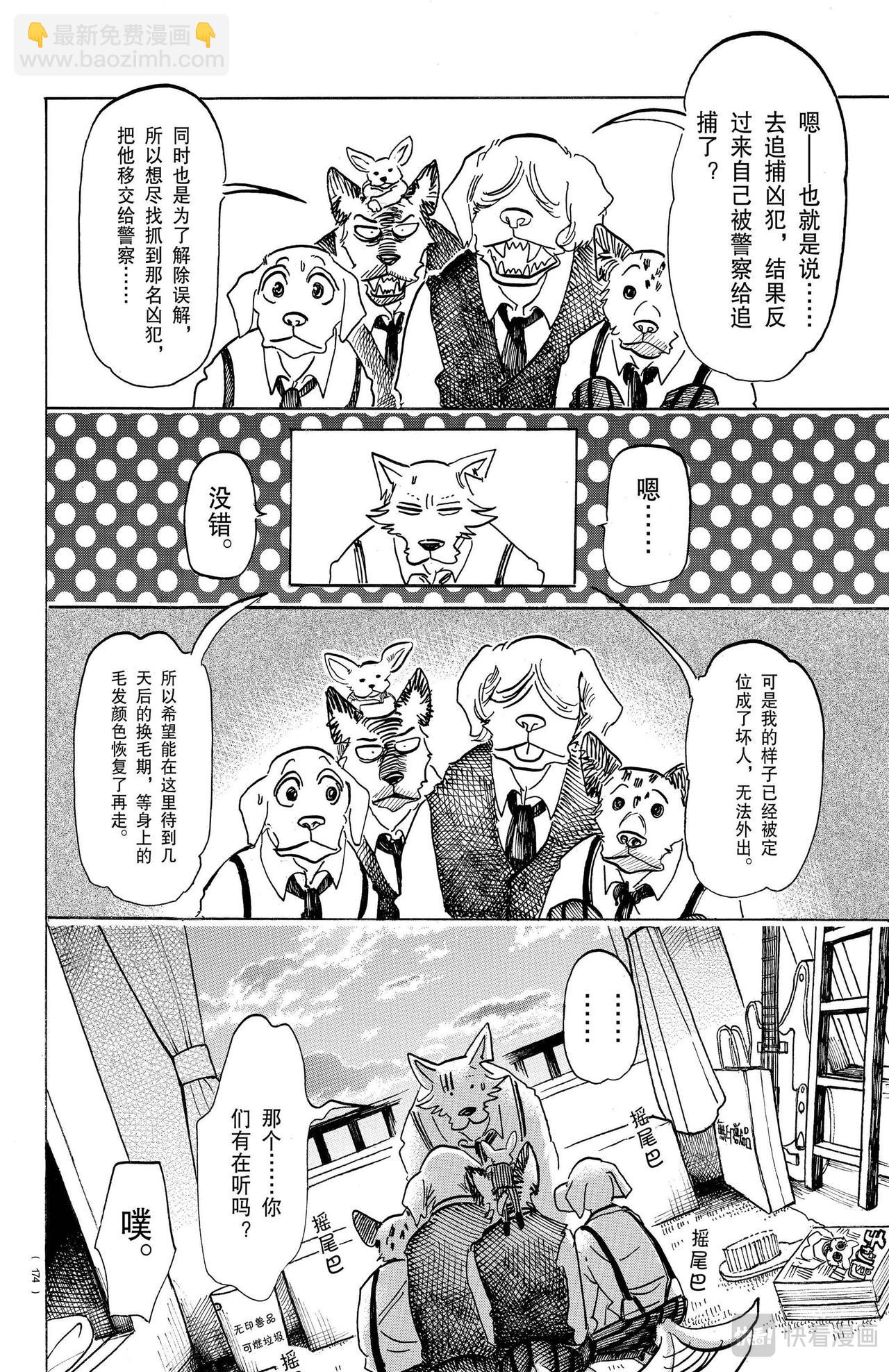 🍵BEASTARS 动物狂想曲 第152话 校舍上的自伤行为，墙壁上的爪痕 第4页
