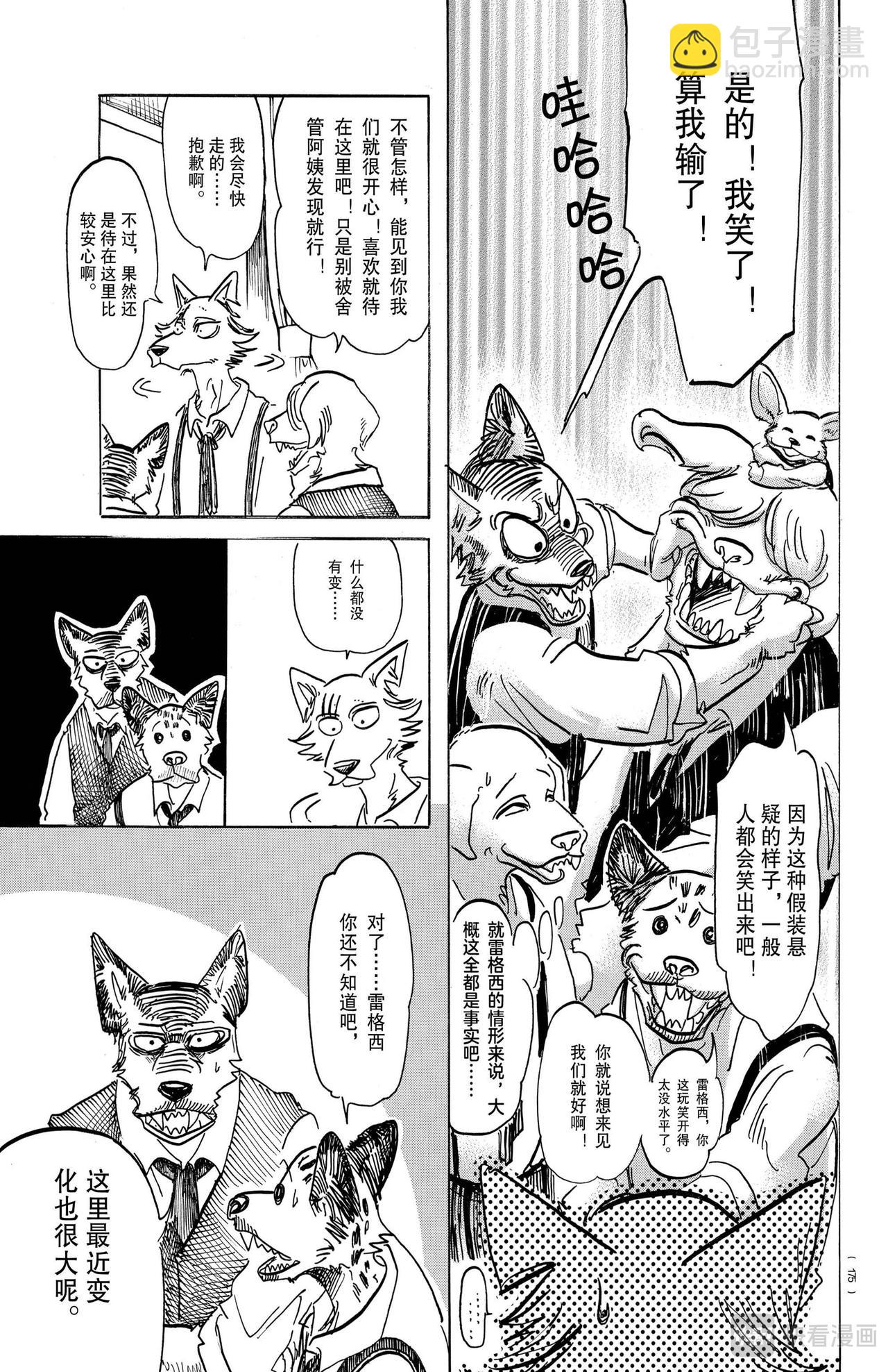 🍵BEASTARS 动物狂想曲 第152话 校舍上的自伤行为，墙壁上的爪痕 第5页