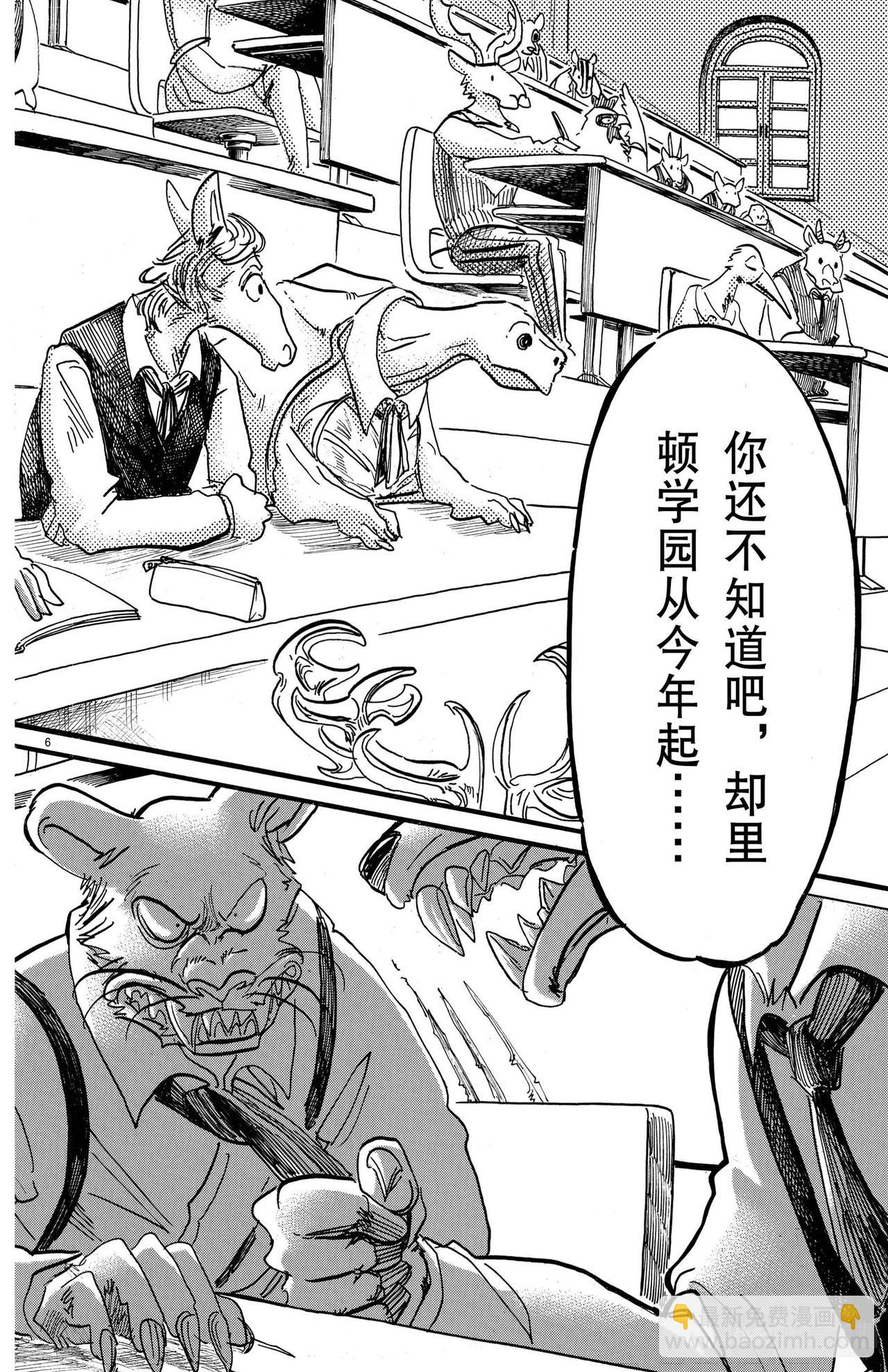 🍵BEASTARS 动物狂想曲 第152话 校舍上的自伤行为，墙壁上的爪痕 第6页