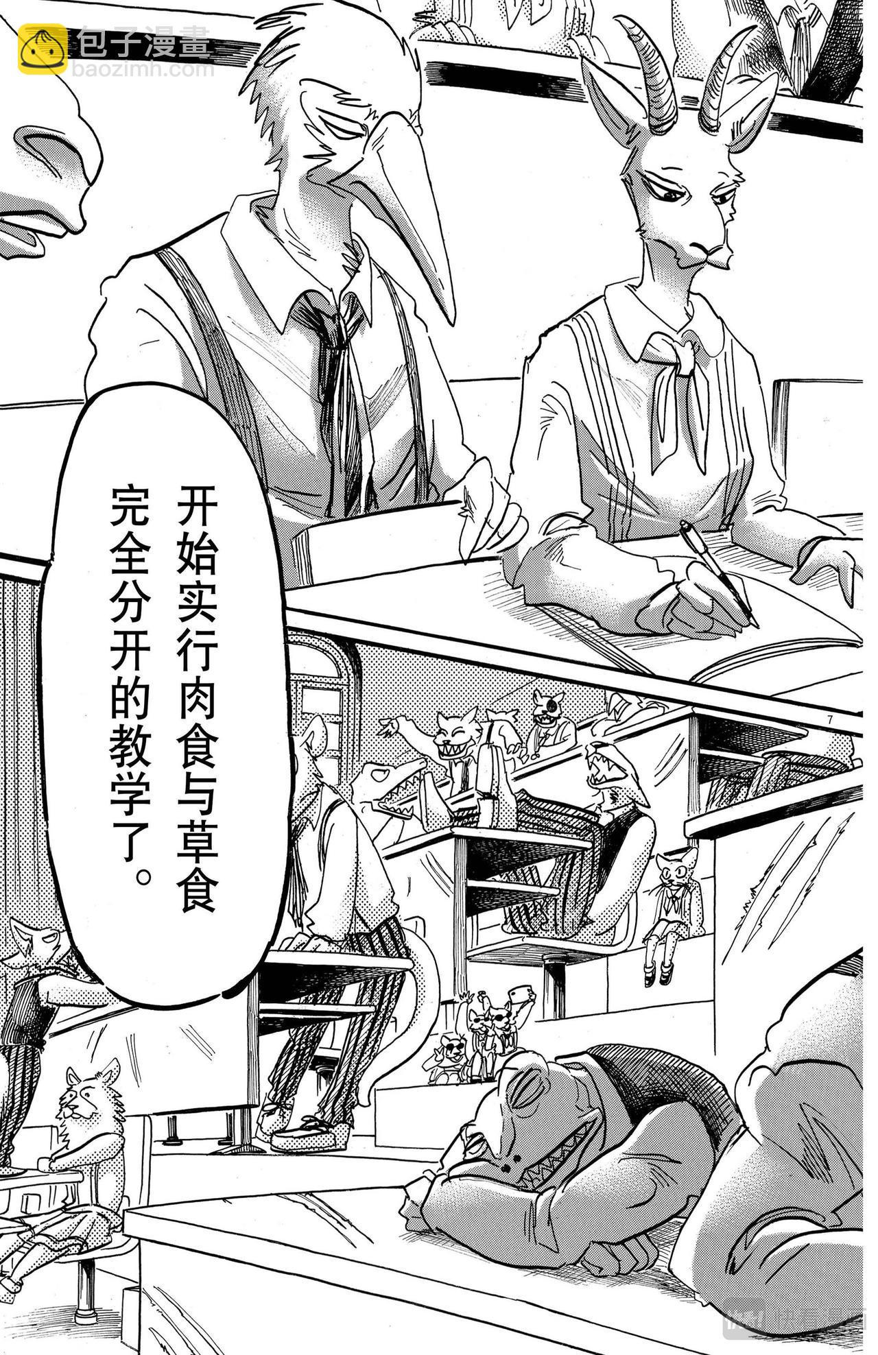 🍵BEASTARS 动物狂想曲 第152话 校舍上的自伤行为，墙壁上的爪痕 第7页