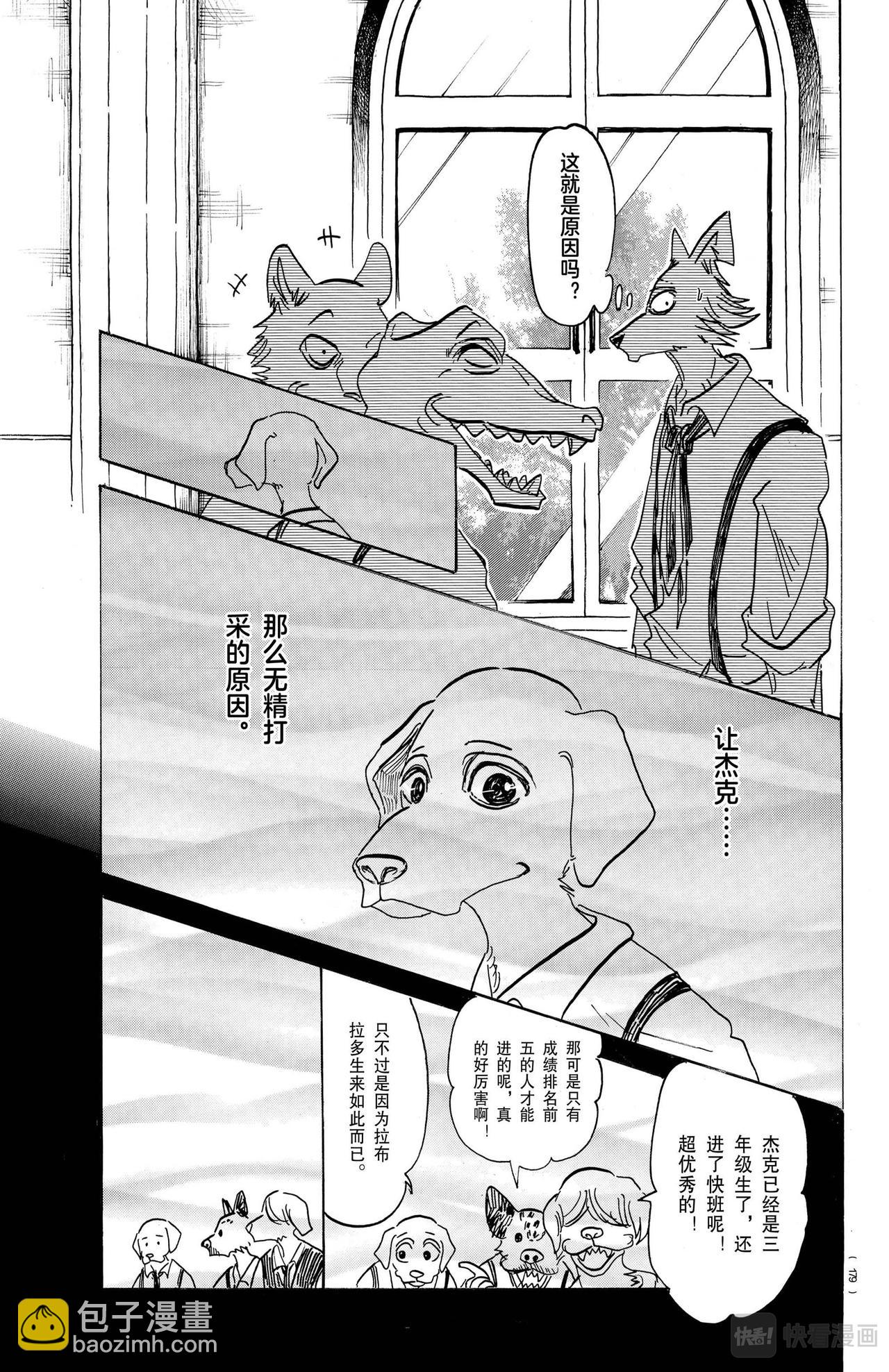🍵BEASTARS 动物狂想曲 第152话 校舍上的自伤行为，墙壁上的爪痕 第9页