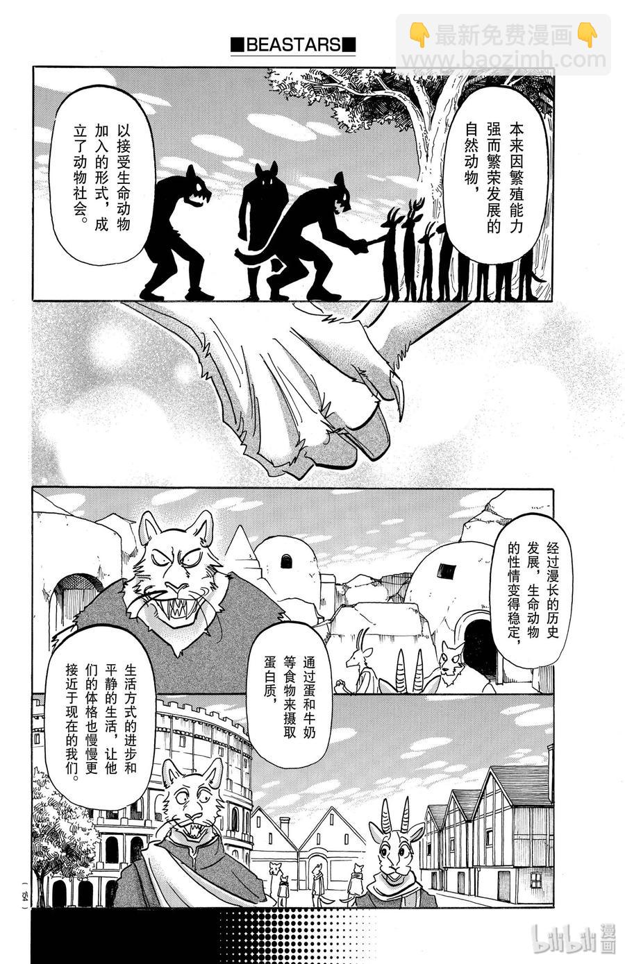 🍵BEASTARS 动物狂想曲 第154话 杰克老师的历史学教室 第10页