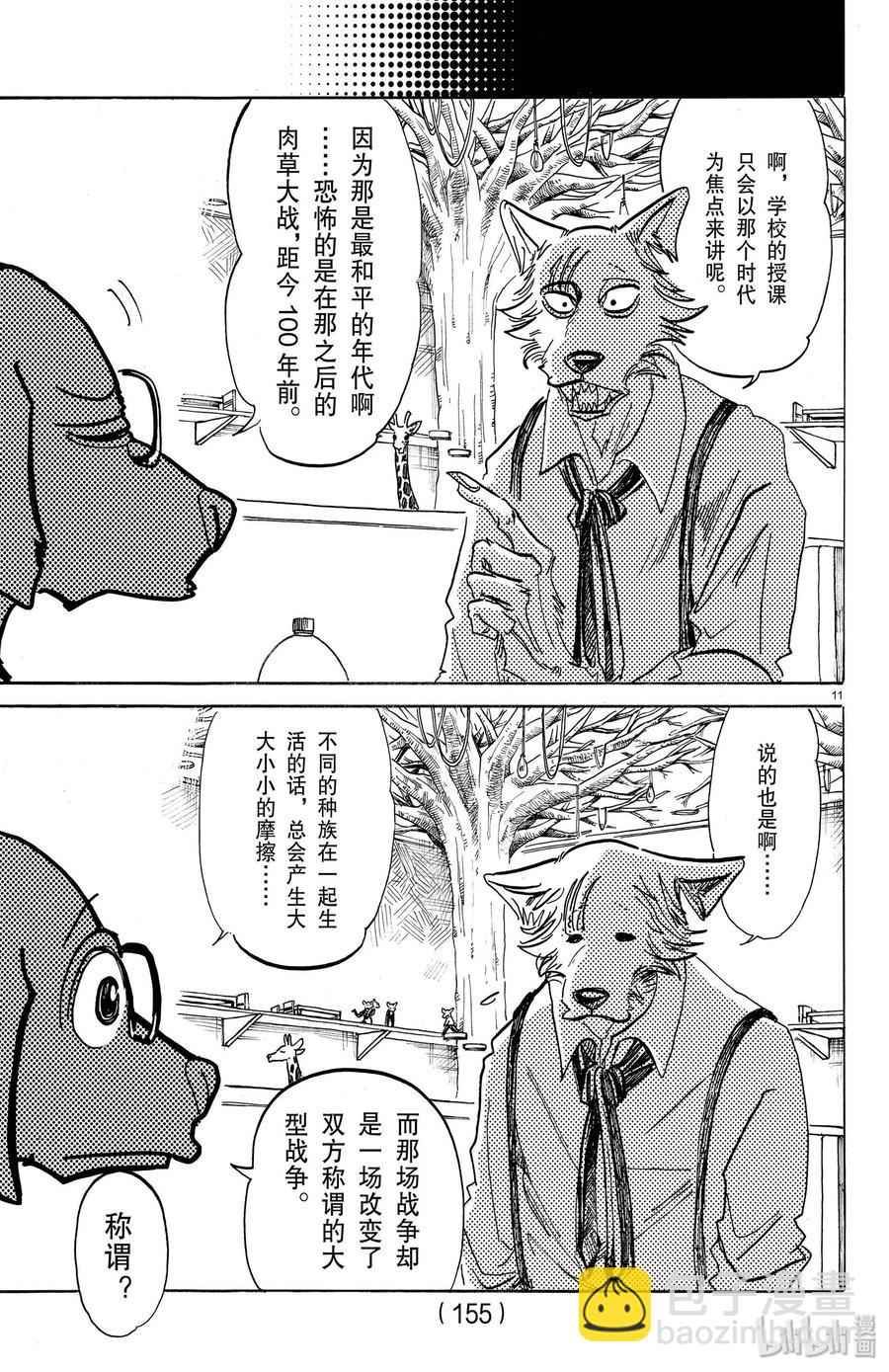 🍵BEASTARS 动物狂想曲 第154话 杰克老师的历史学教室 第11页