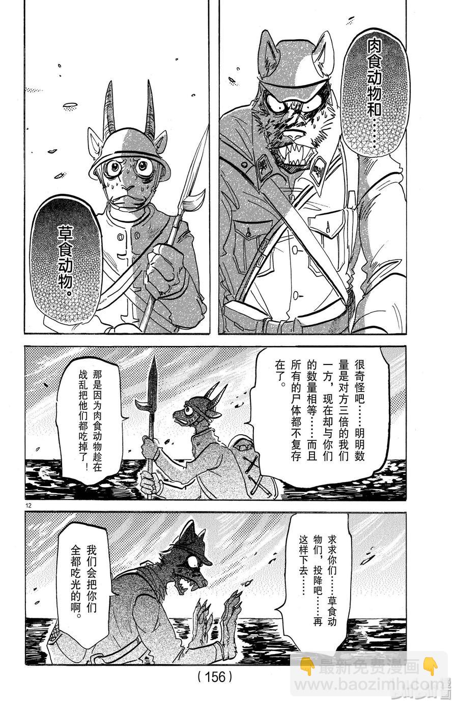 🍵BEASTARS 动物狂想曲 第154话 杰克老师的历史学教室 第12页