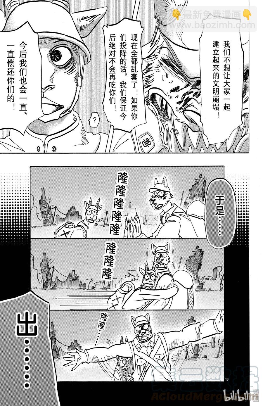 🍵BEASTARS 动物狂想曲 第154话 杰克老师的历史学教室 第13页