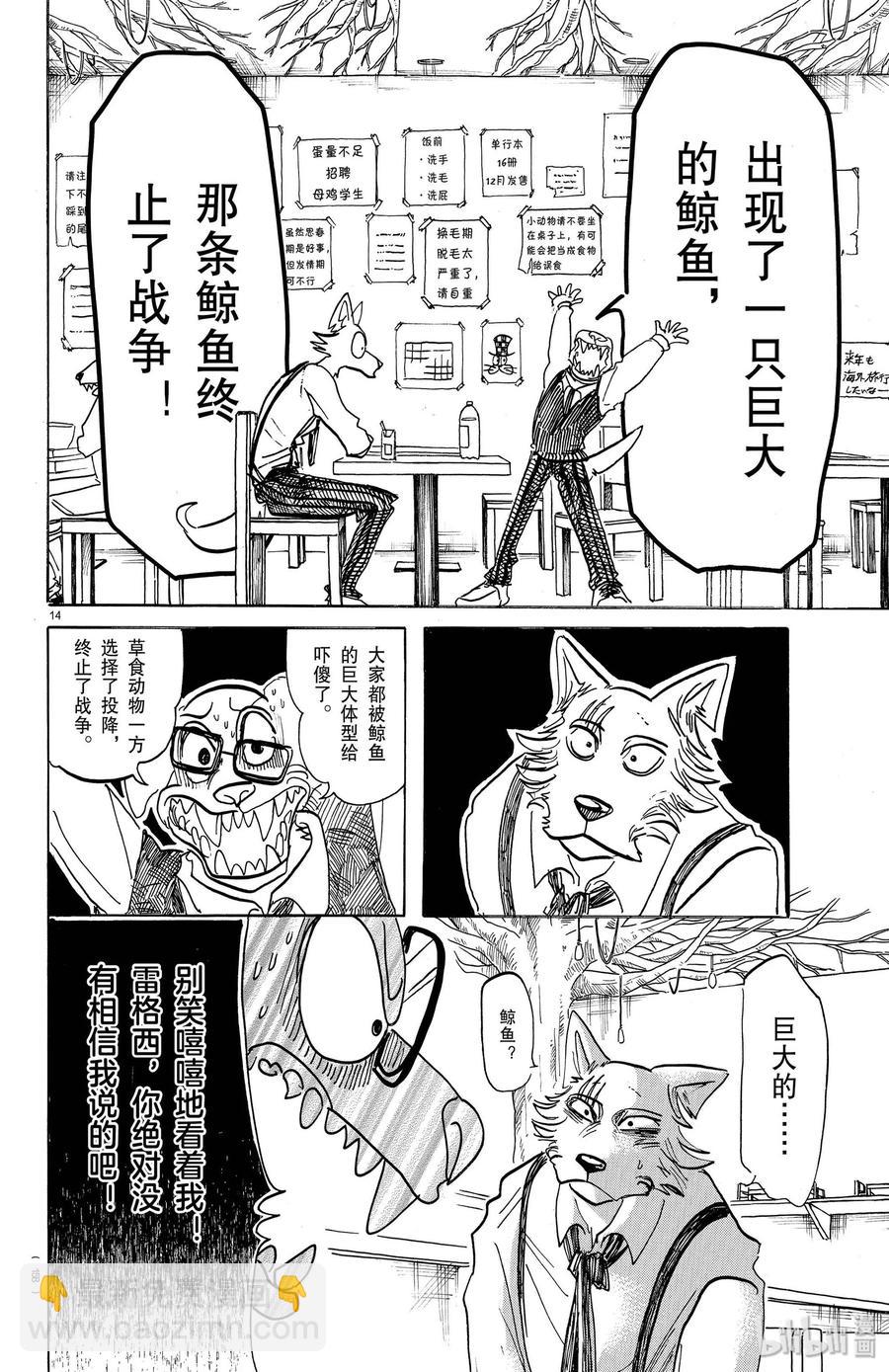 🍵BEASTARS 动物狂想曲 第154话 杰克老师的历史学教室 第14页