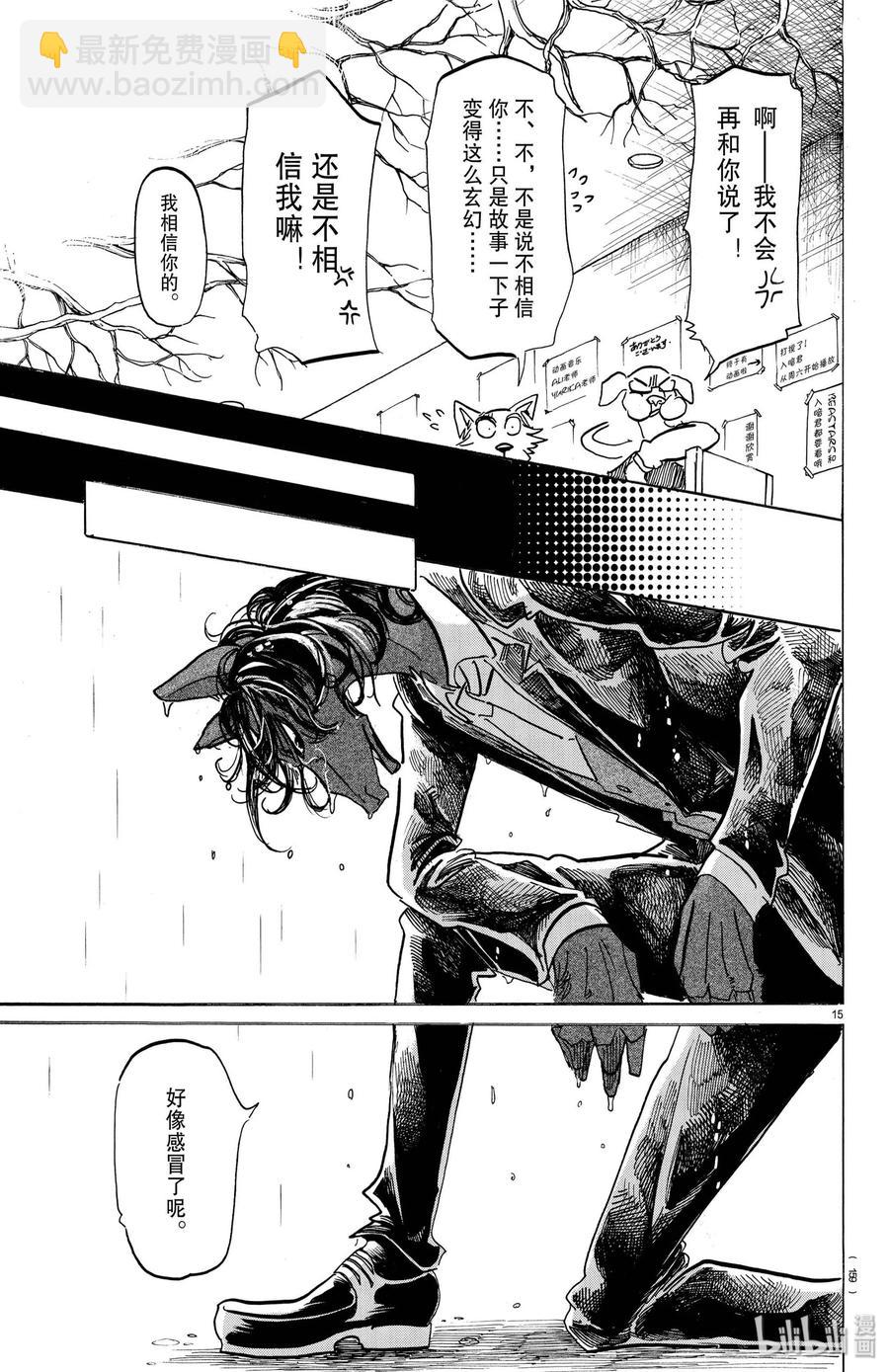 🍵BEASTARS 动物狂想曲 第154话 杰克老师的历史学教室 第15页
