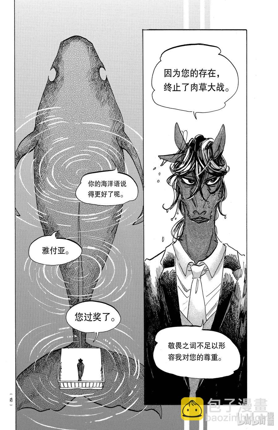 🍵BEASTARS 动物狂想曲 第154话 杰克老师的历史学教室 第18页