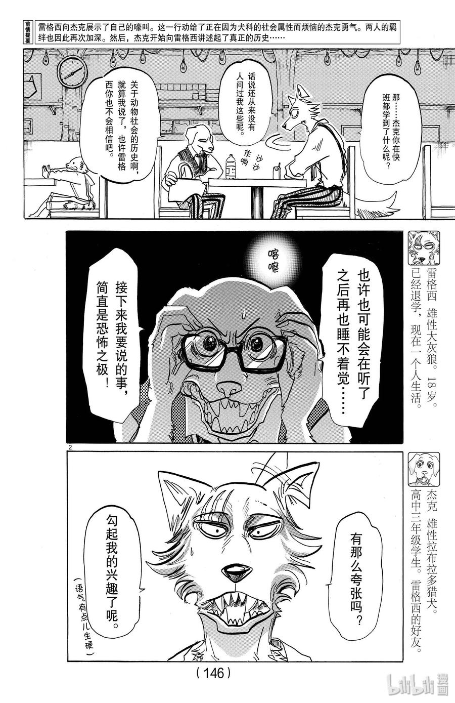 🍵BEASTARS 动物狂想曲 第154话 杰克老师的历史学教室 第2页