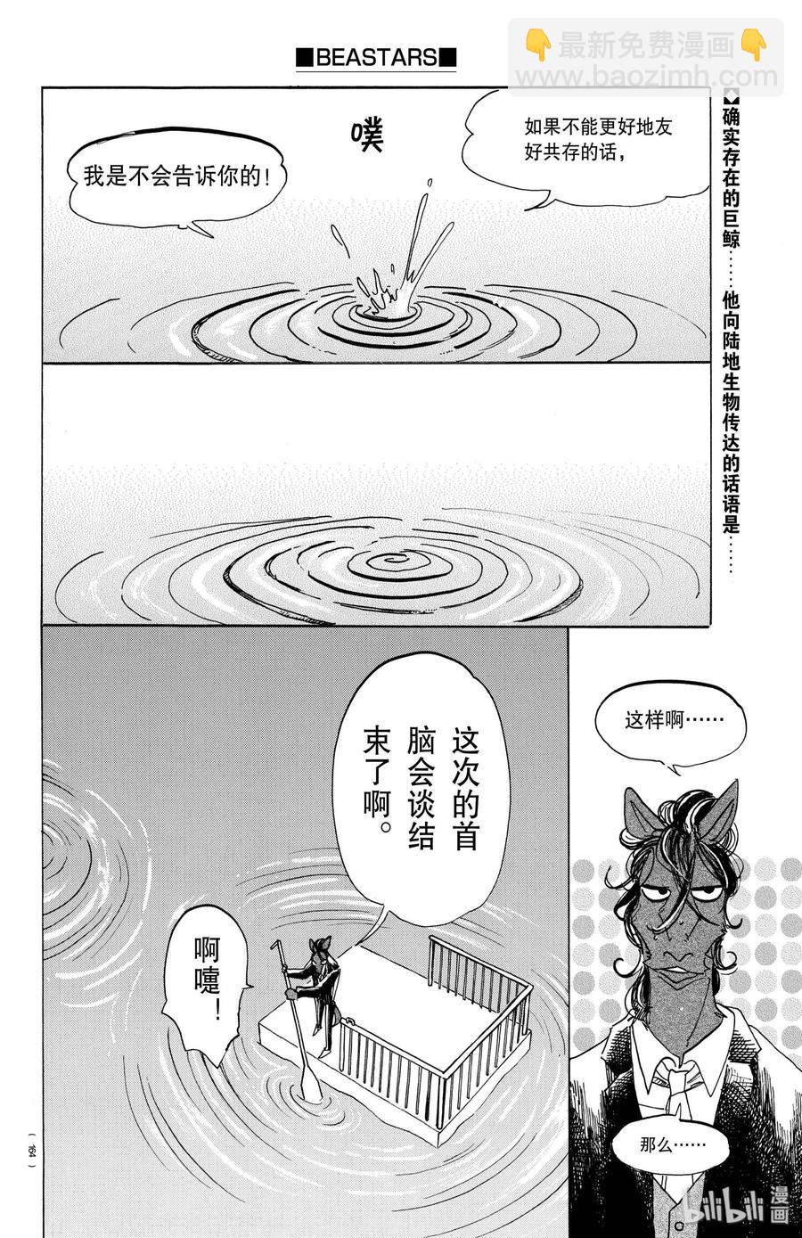 🍵BEASTARS 动物狂想曲 第154话 杰克老师的历史学教室 第20页