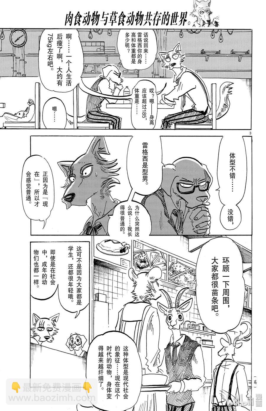 🍵BEASTARS 动物狂想曲 第154话 杰克老师的历史学教室 第3页