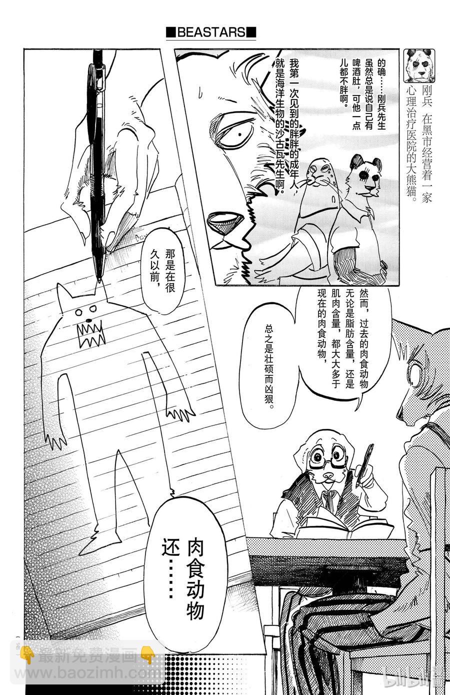 🍵BEASTARS 动物狂想曲 第154话 杰克老师的历史学教室 第4页