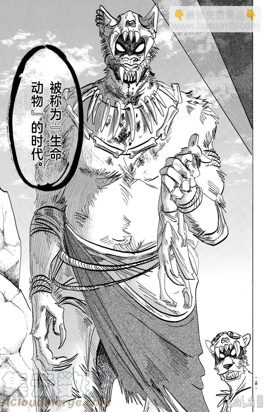 🍵BEASTARS 动物狂想曲 第154话 杰克老师的历史学教室 第5页