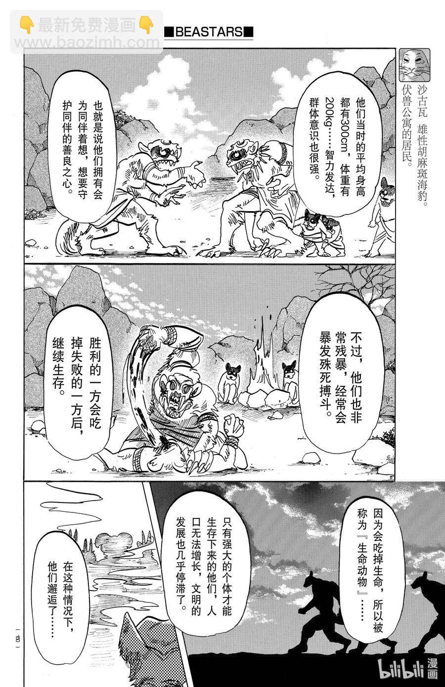 🍵BEASTARS 动物狂想曲 第154话 杰克老师的历史学教室 第6页