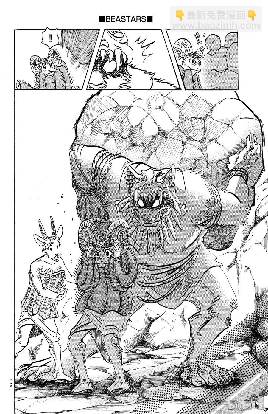 🍵BEASTARS 动物狂想曲 第154话 杰克老师的历史学教室 第8页