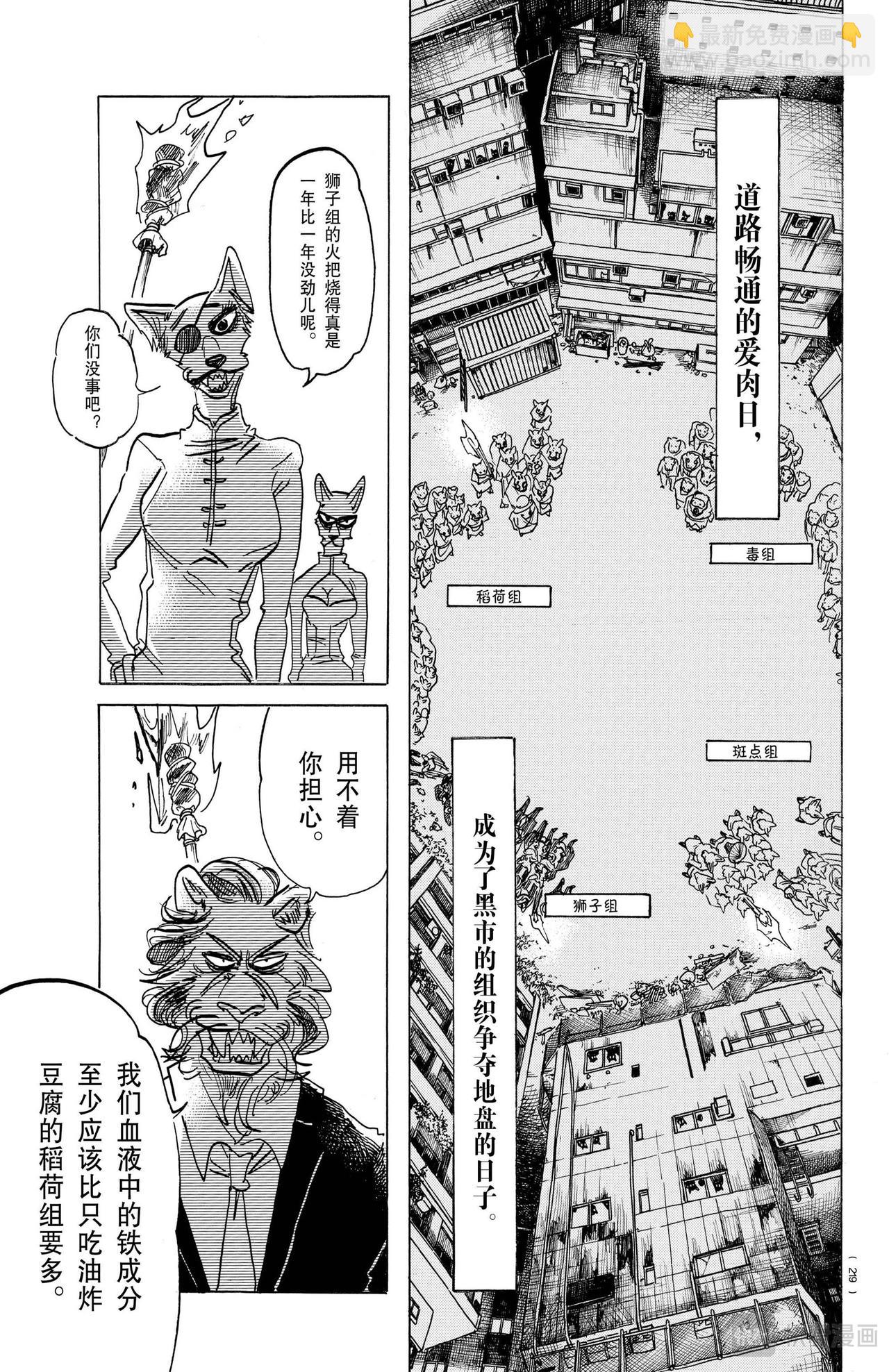 🍵BEASTARS 动物狂想曲 第156话 第10页