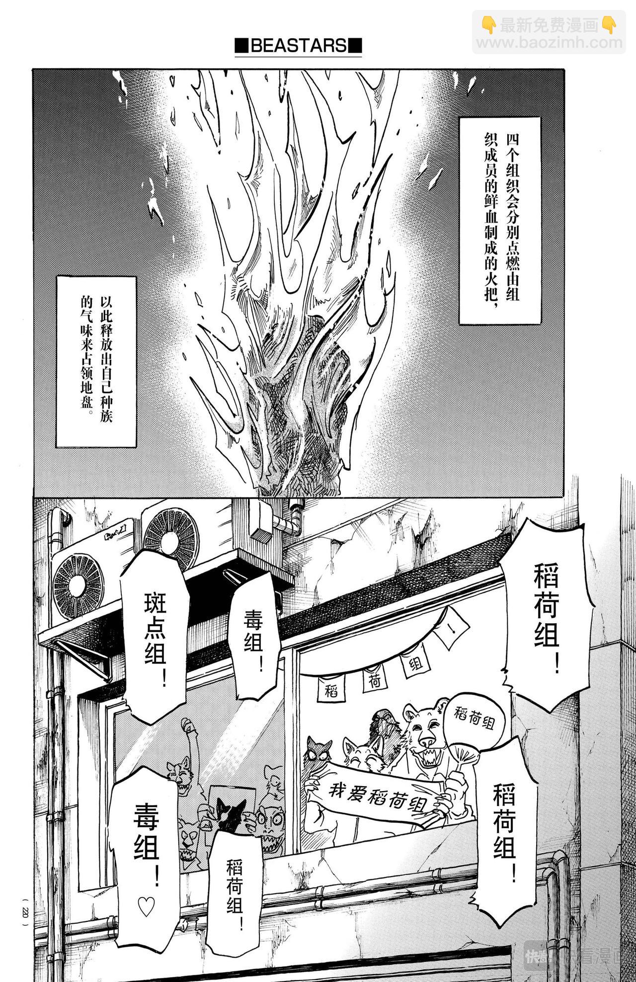 🍵BEASTARS 动物狂想曲 第156话 第11页