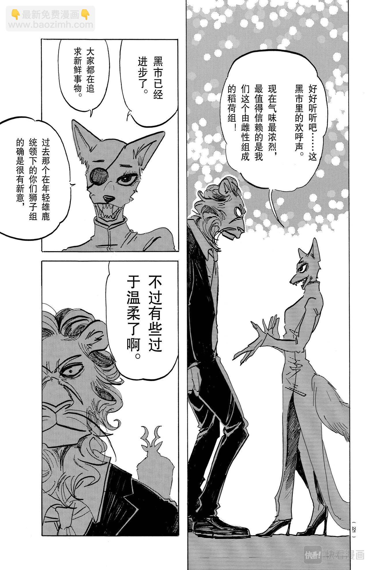 🍵BEASTARS 动物狂想曲 第156话 第12页